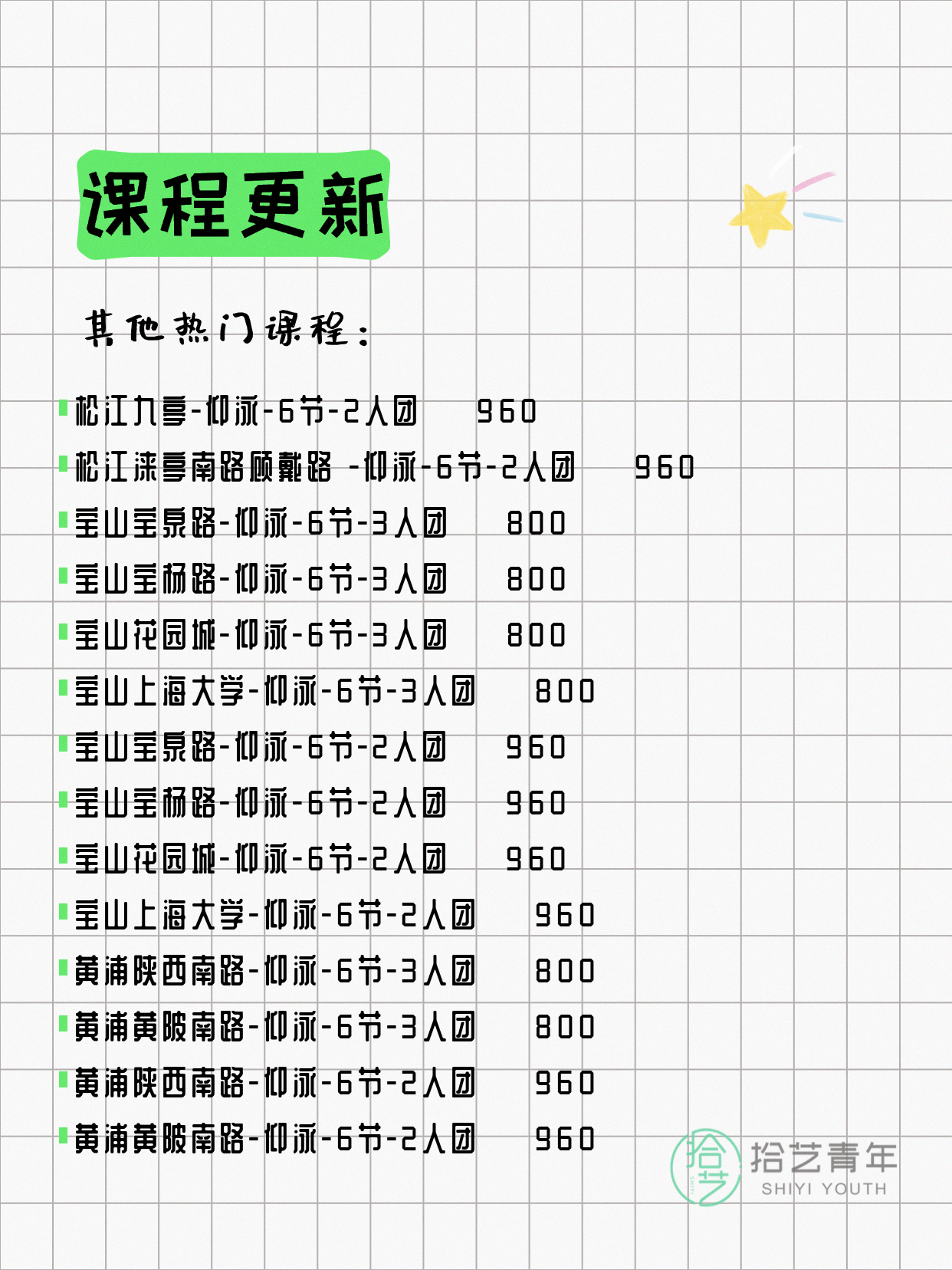 5月12日上海游泳课程合集 - 图片16