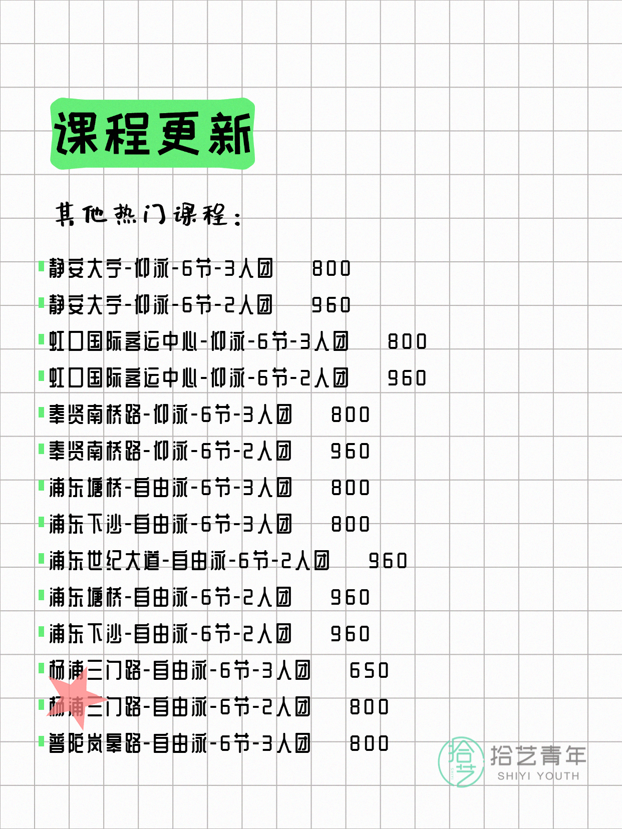 5月12日上海游泳课程合集 - 图片17