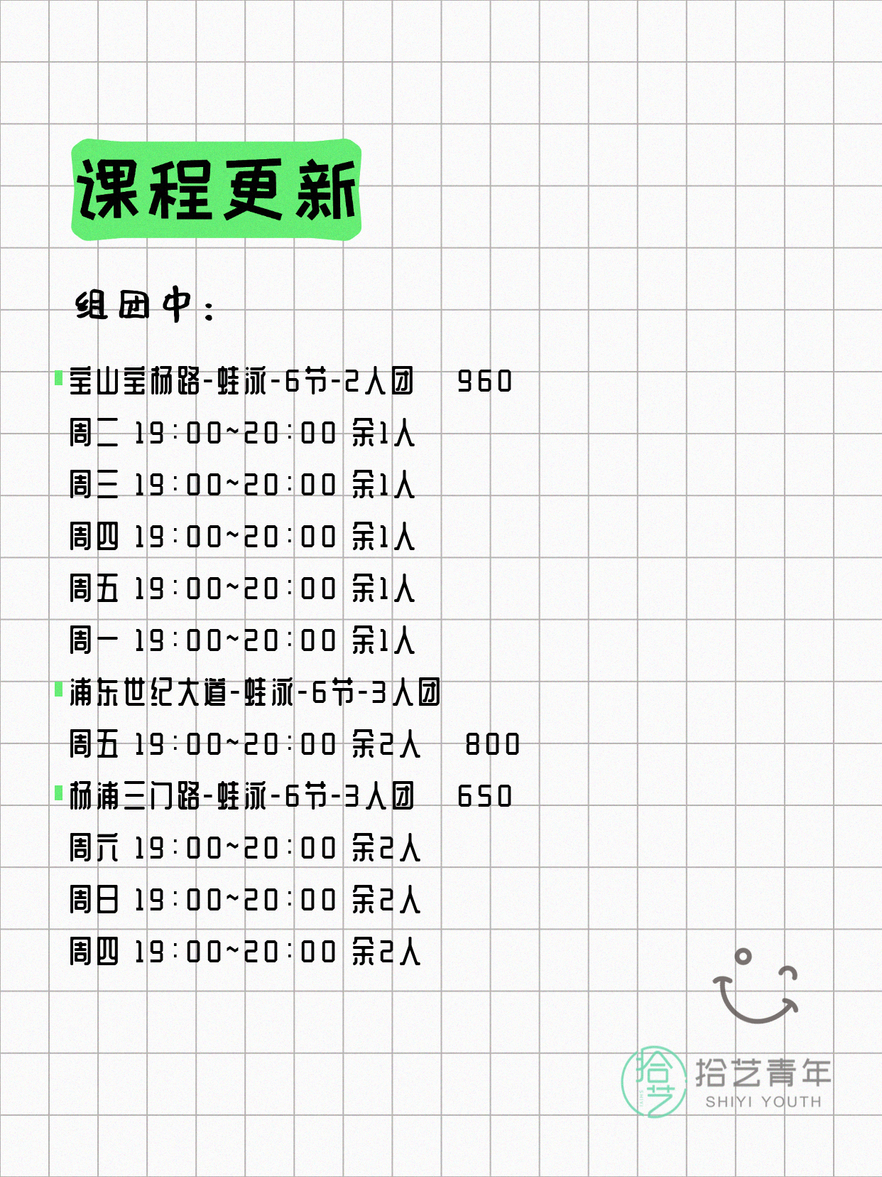 5月12日上海游泳课程合集 - 图片3