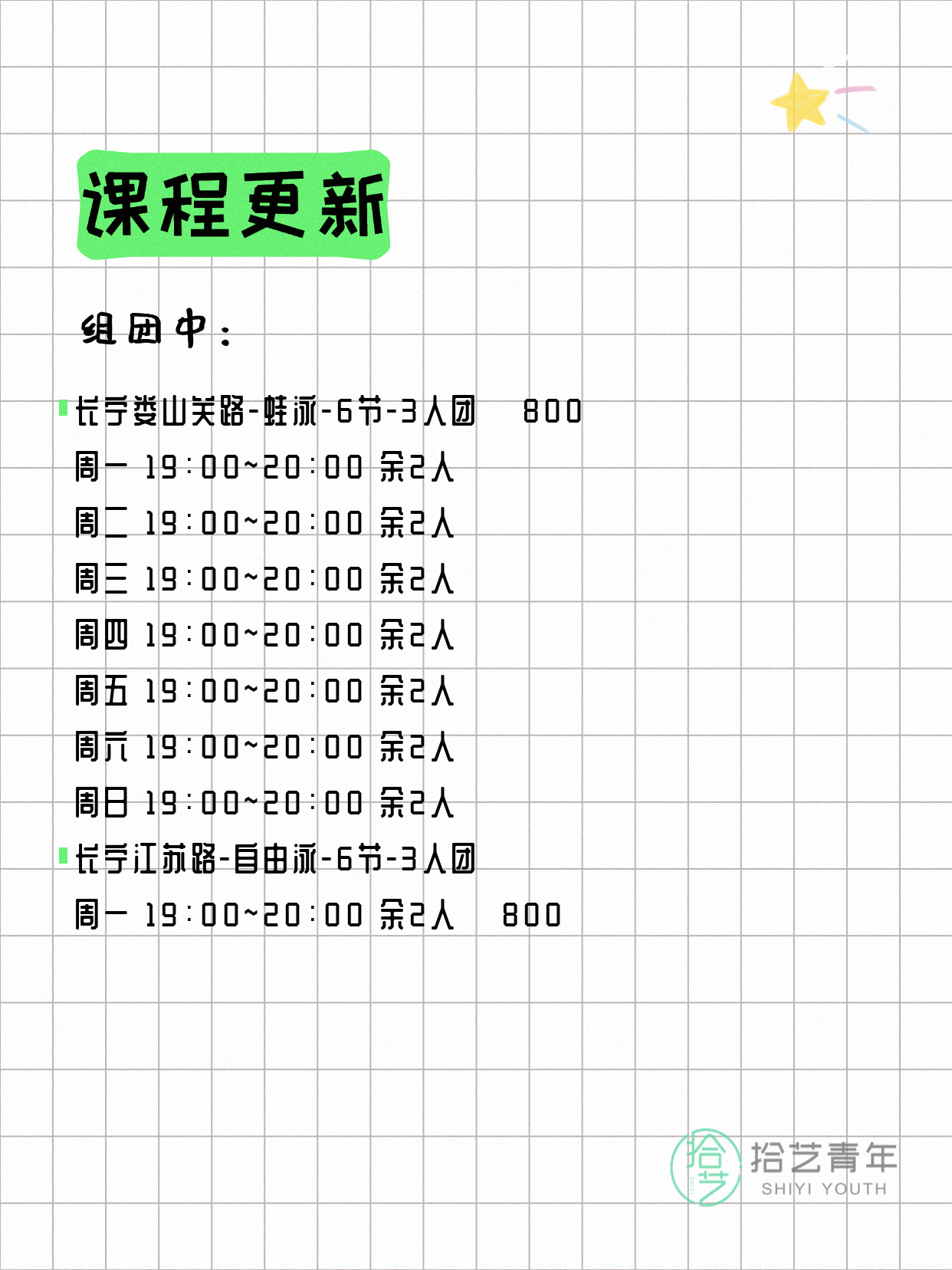 5月12日上海游泳课程合集 - 图片4
