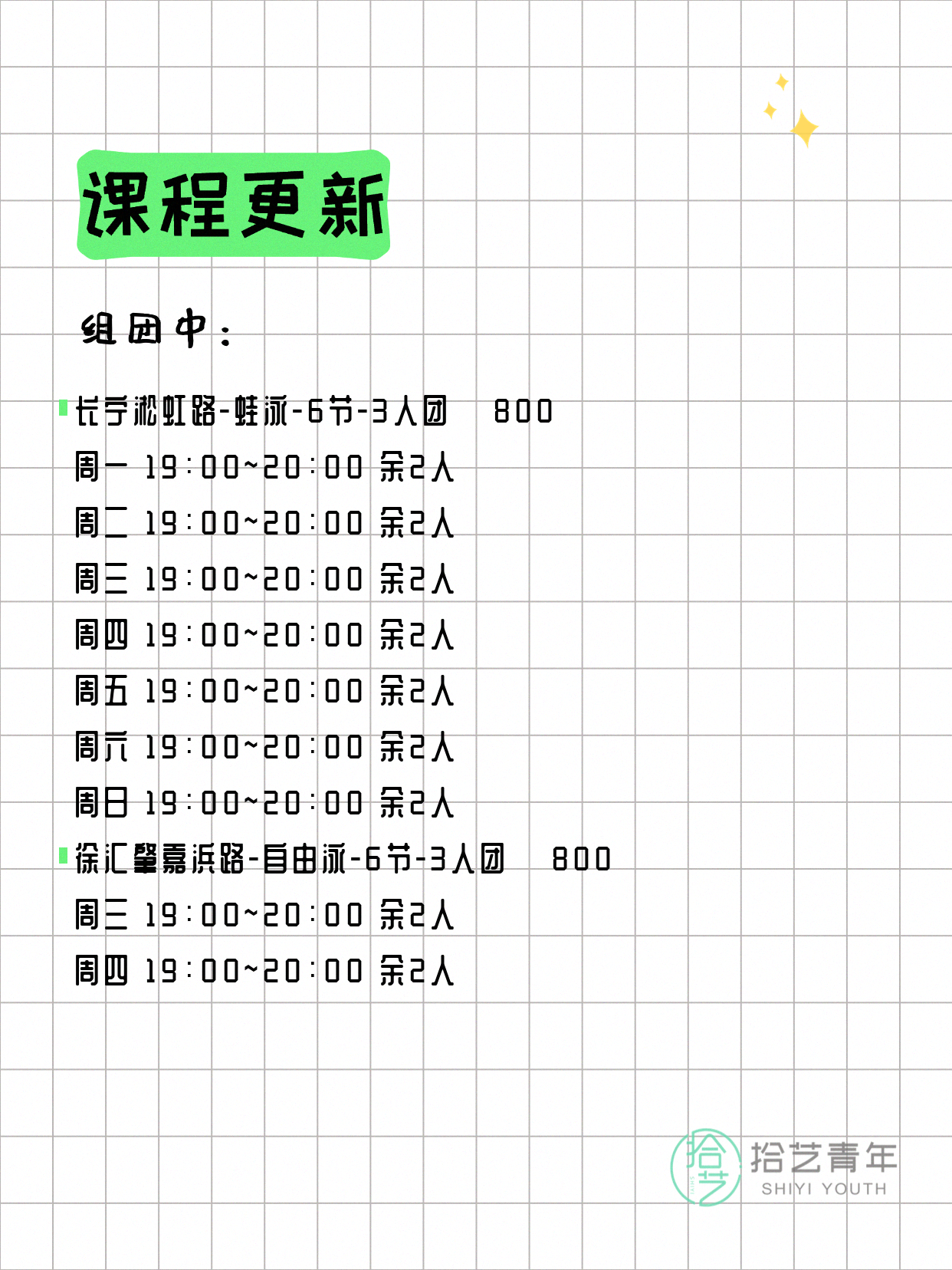 5月12日上海游泳课程合集 - 图片5