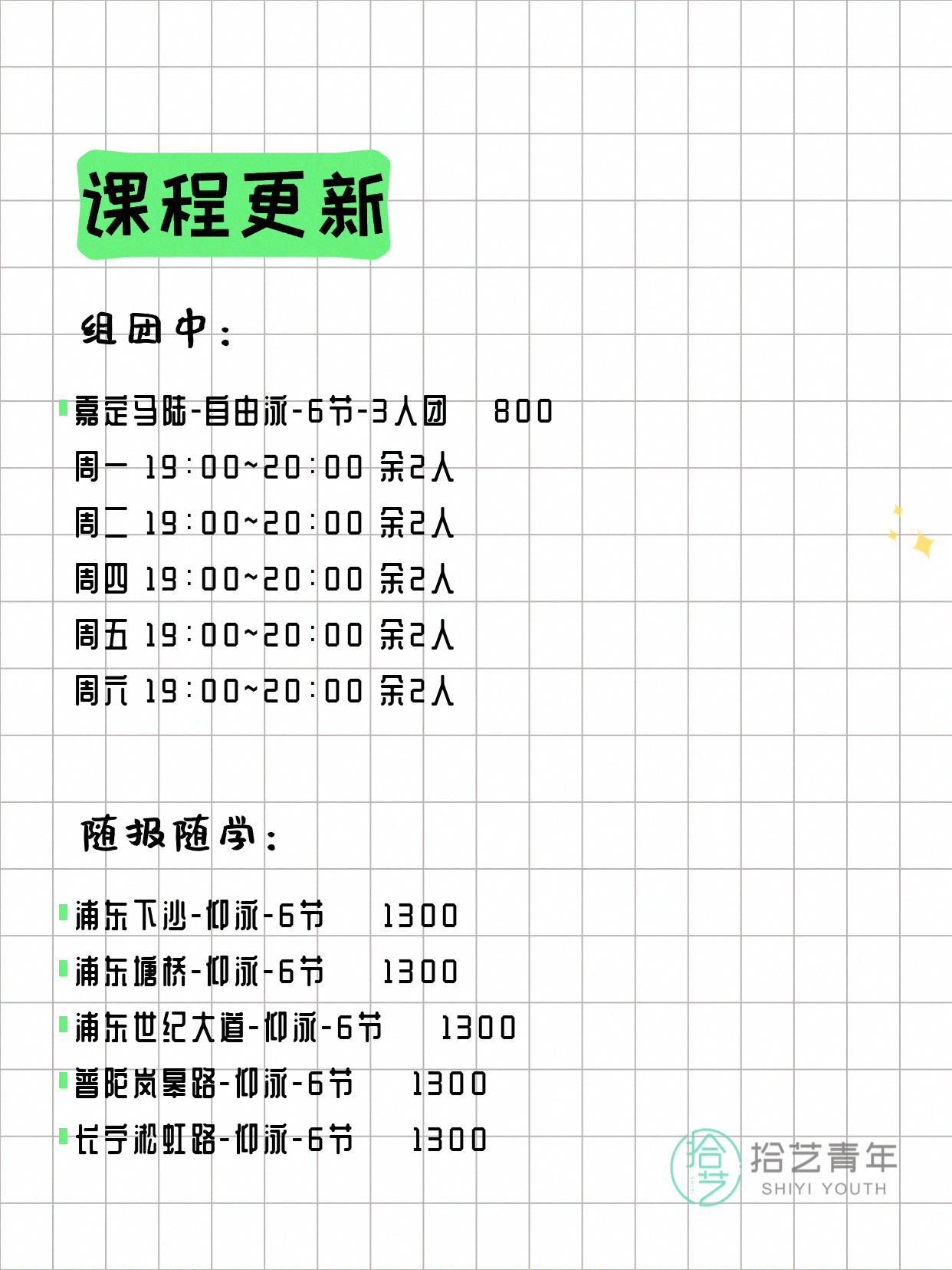 5月12日上海游泳课程合集 - 图片6