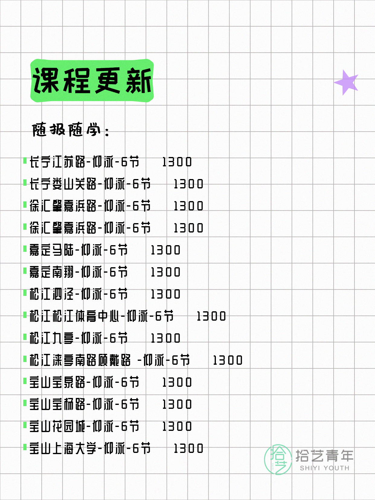 5月12日上海游泳课程合集 - 图片7