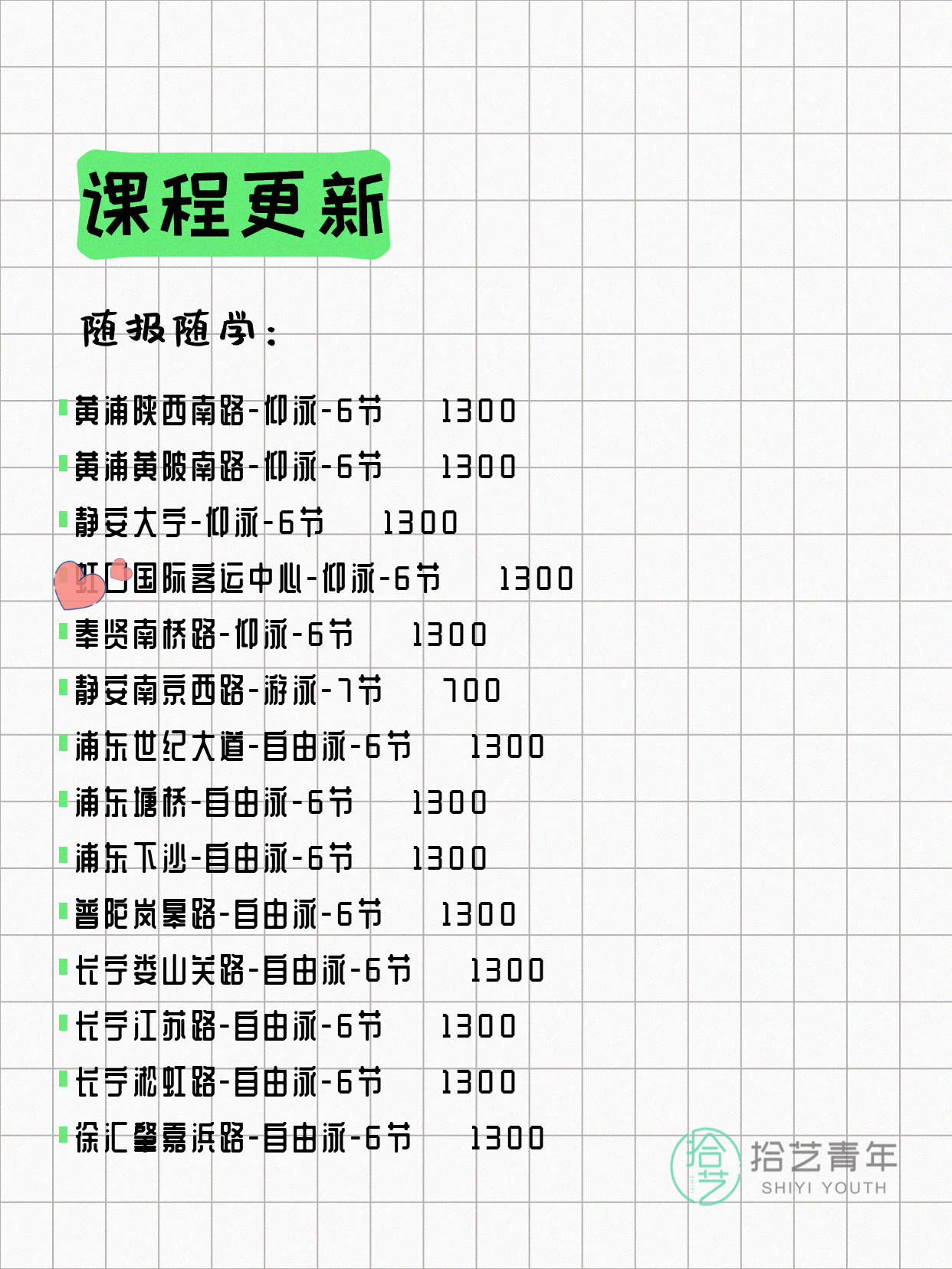 5月12日上海游泳课程合集 - 图片8