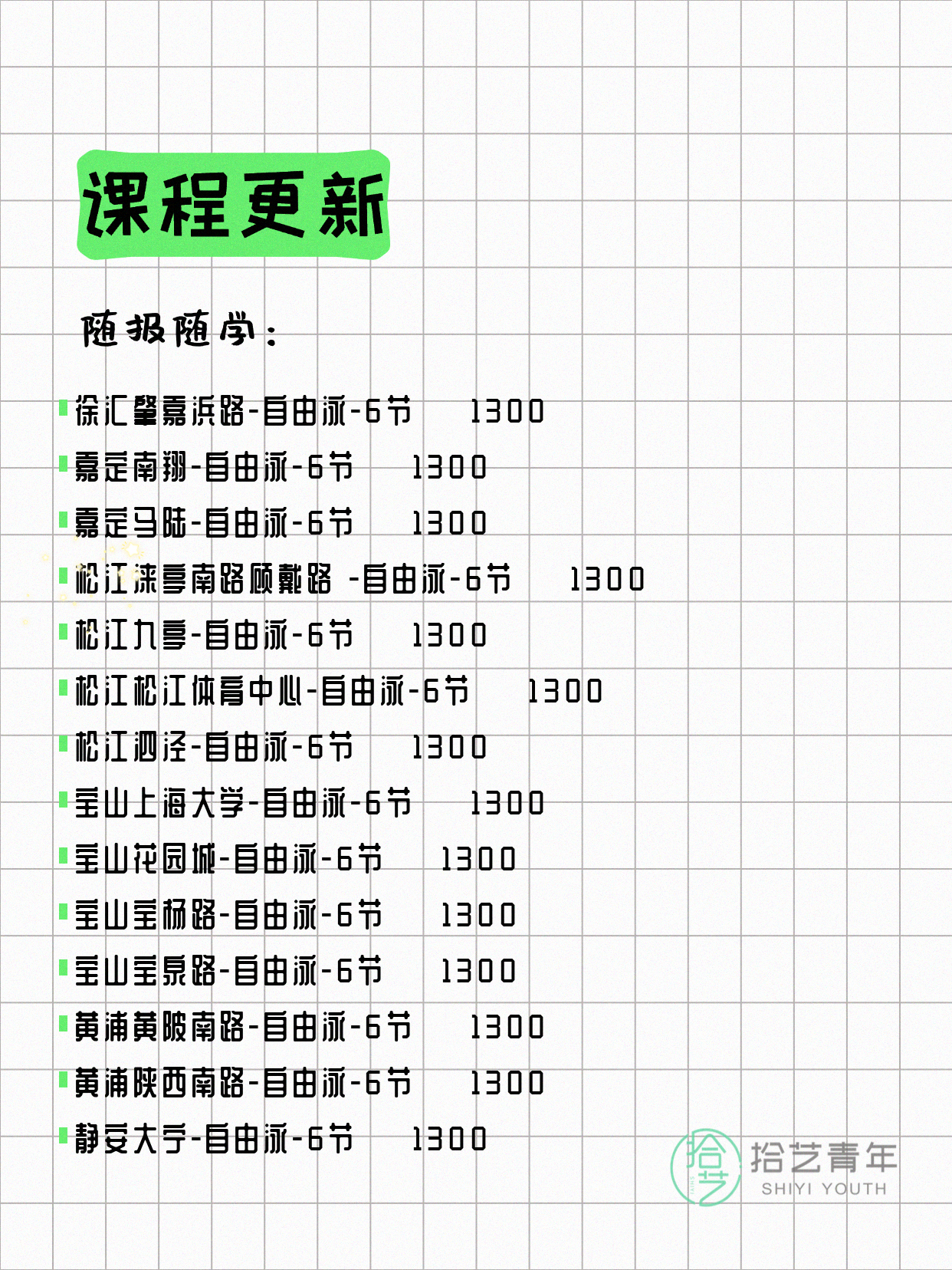5月12日上海游泳课程合集 - 图片9