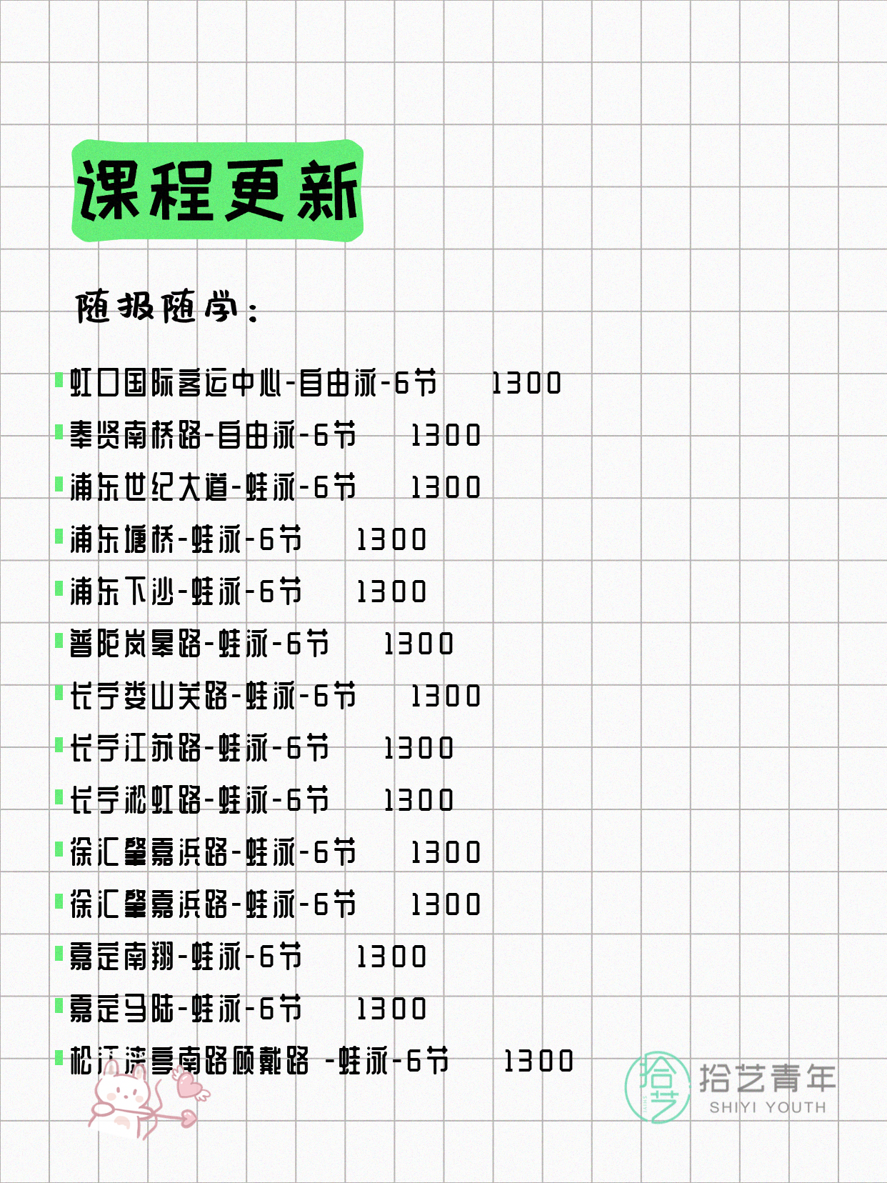 5月12日上海游泳课程合集 - 图片10