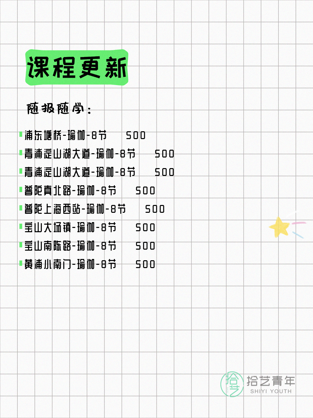 5月12日上海瑜伽课程合集 - 图片2