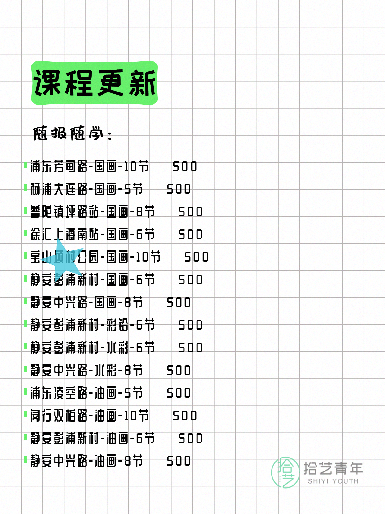 5月12日上海画画课程合集 - 图片2