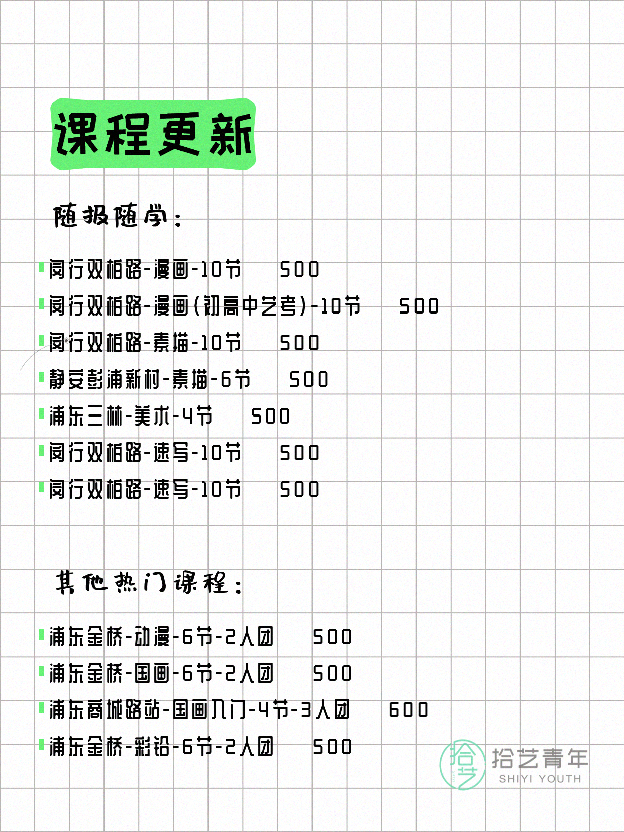 5月12日上海画画课程合集 - 图片3