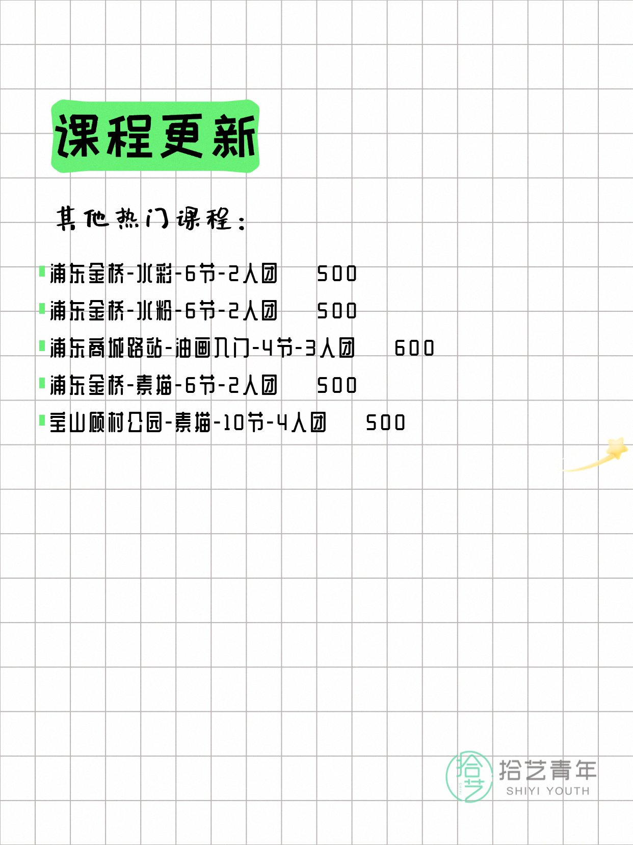 5月12日上海画画课程合集 - 图片4