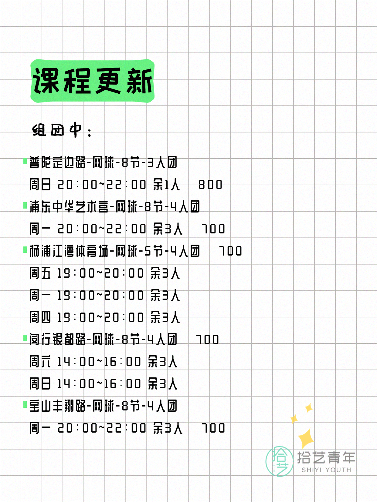 5月12日上海网球课程合集 - 图片2