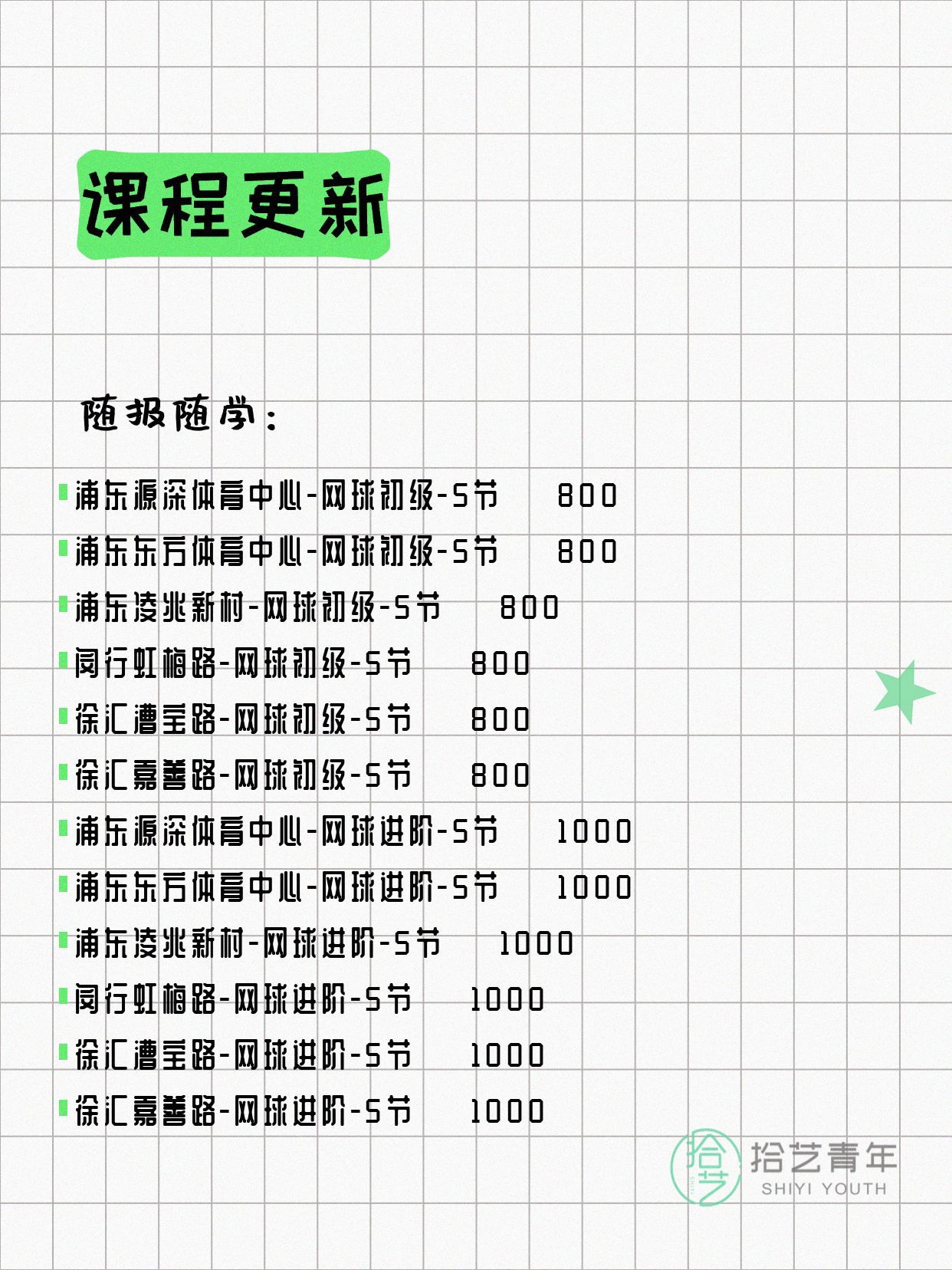 5月12日上海网球课程合集 - 图片3
