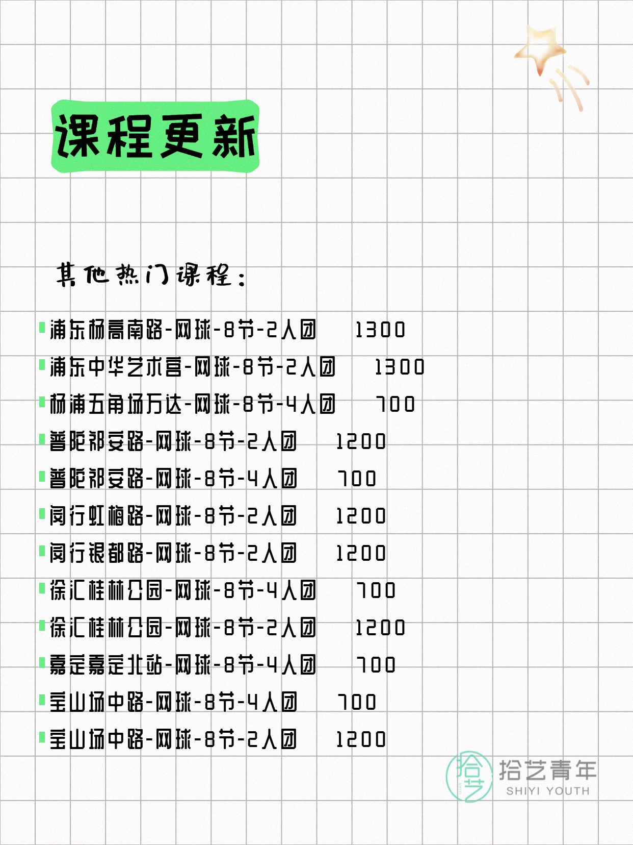 5月12日上海网球课程合集 - 图片4