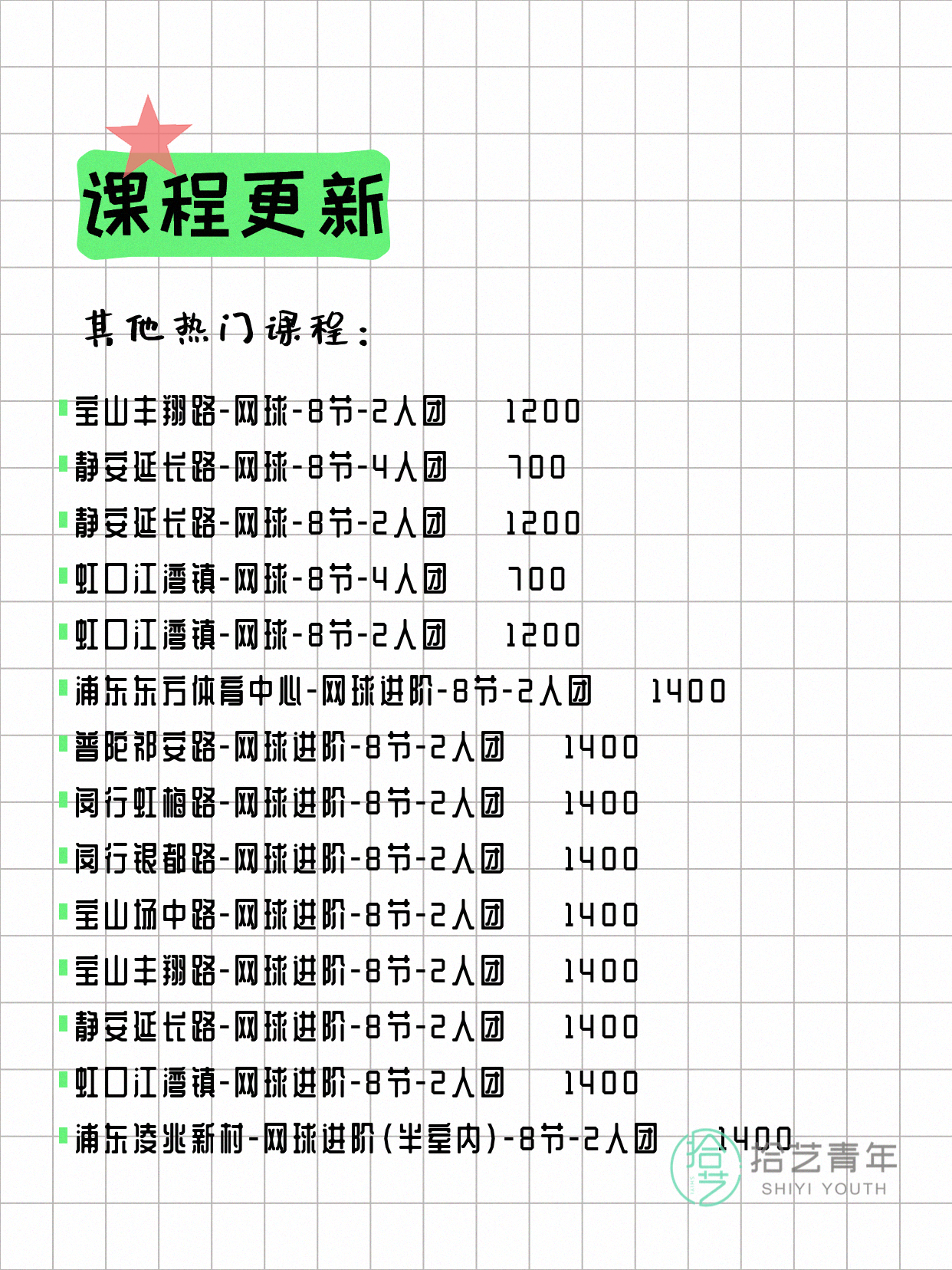 5月12日上海网球课程合集 - 图片5