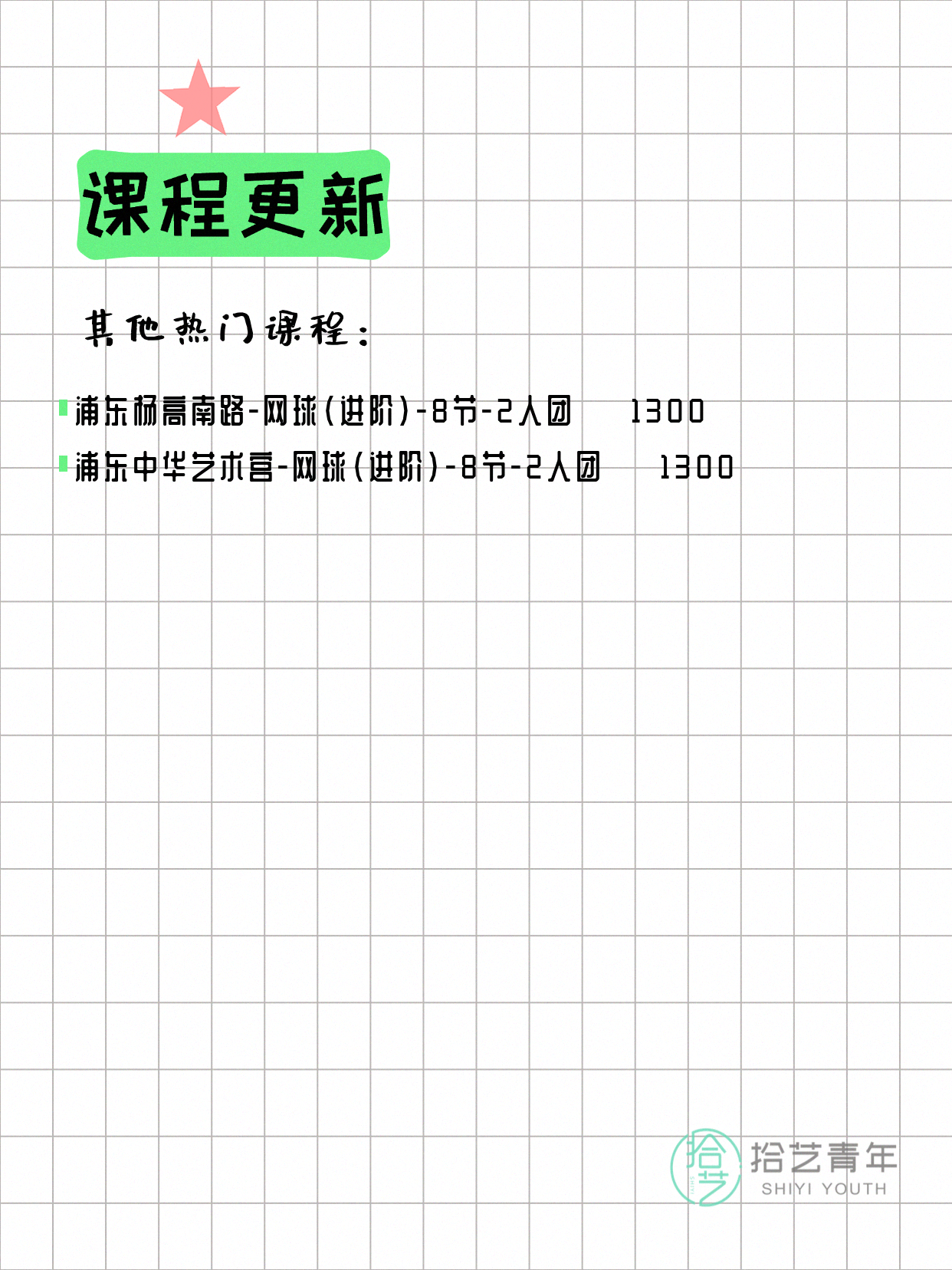 5月12日上海网球课程合集 - 图片6