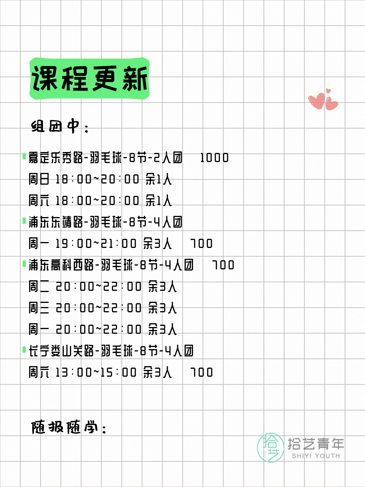 5月12日上海羽毛球课程合集 - 图片2