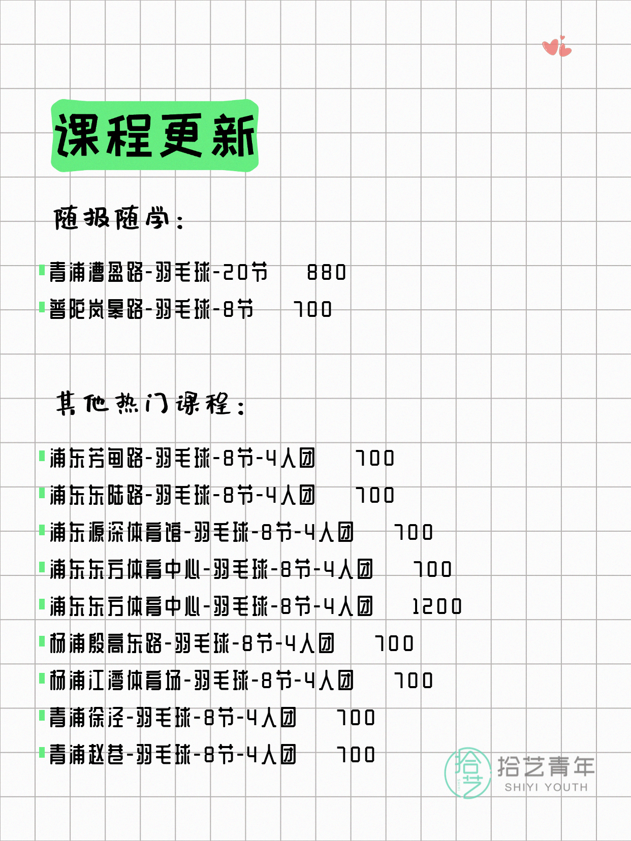 5月12日上海羽毛球课程合集 - 图片3