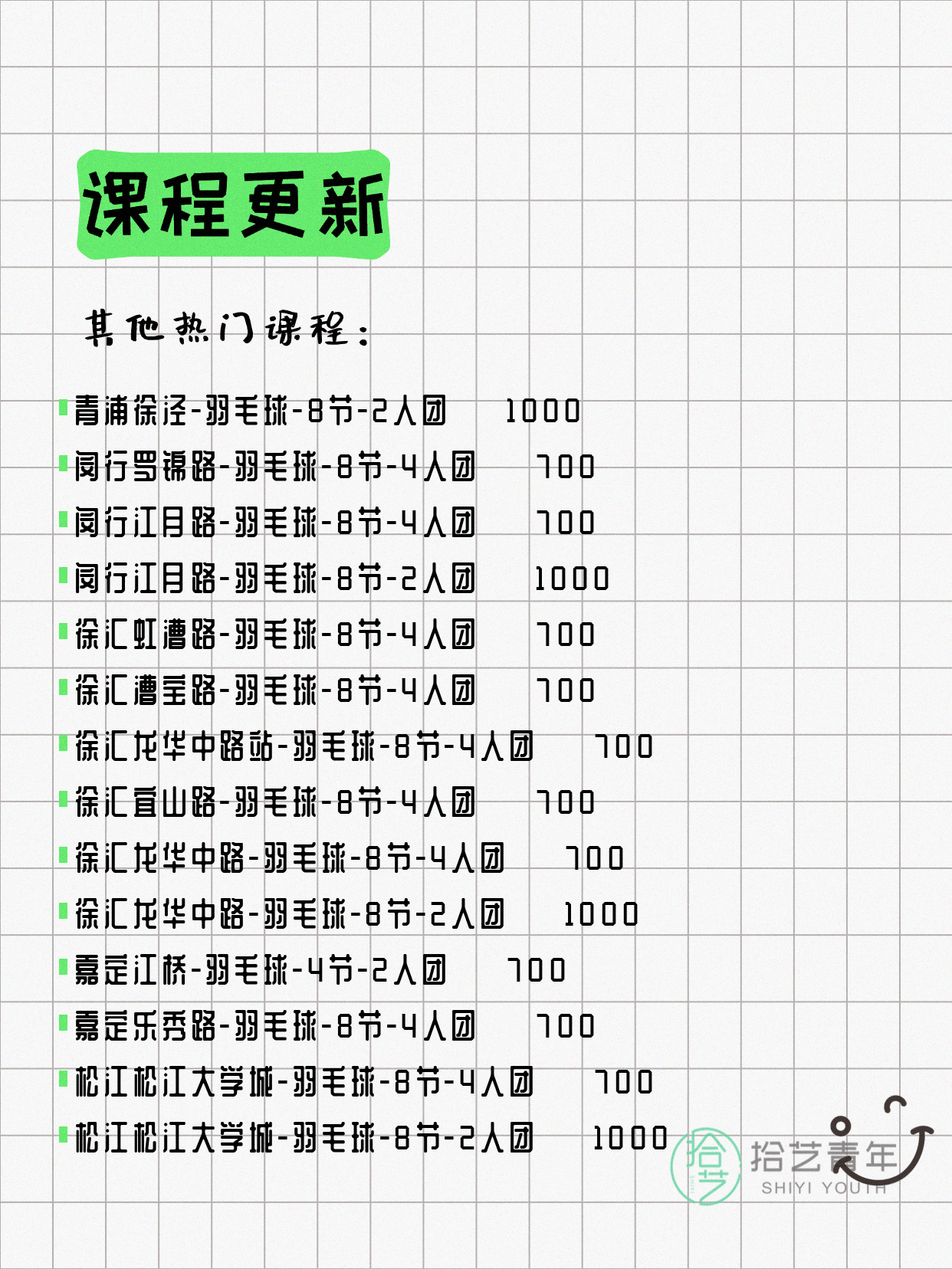 5月12日上海羽毛球课程合集 - 图片4