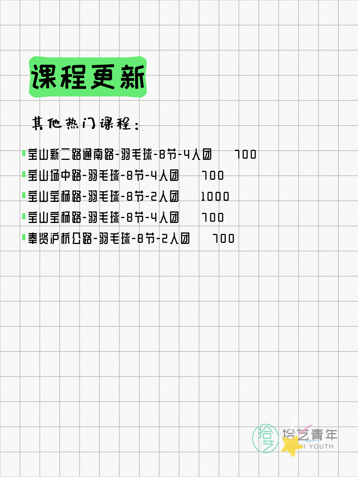 5月12日上海羽毛球课程合集 - 图片5