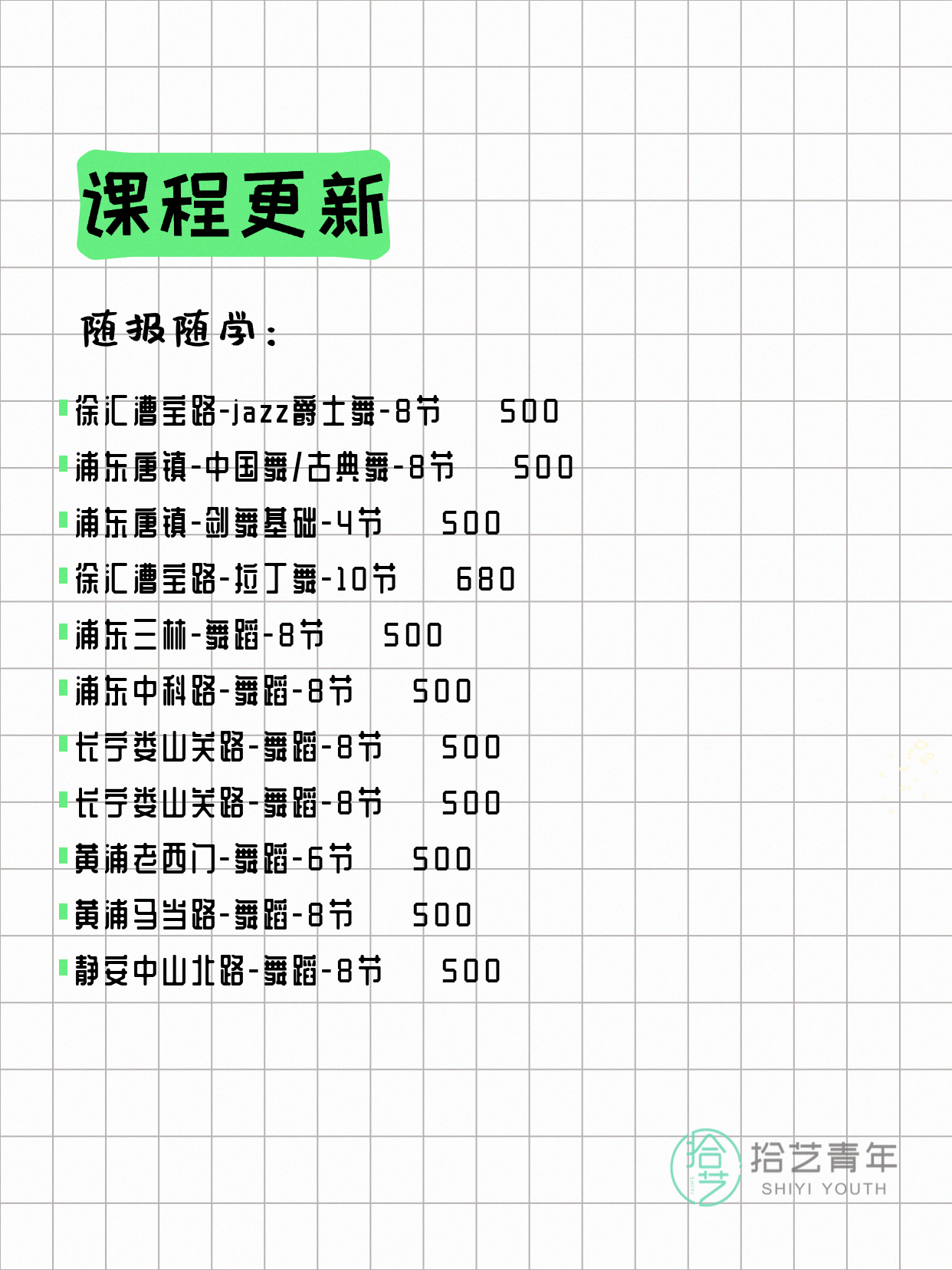5月12日上海舞蹈课程合集 - 图片2