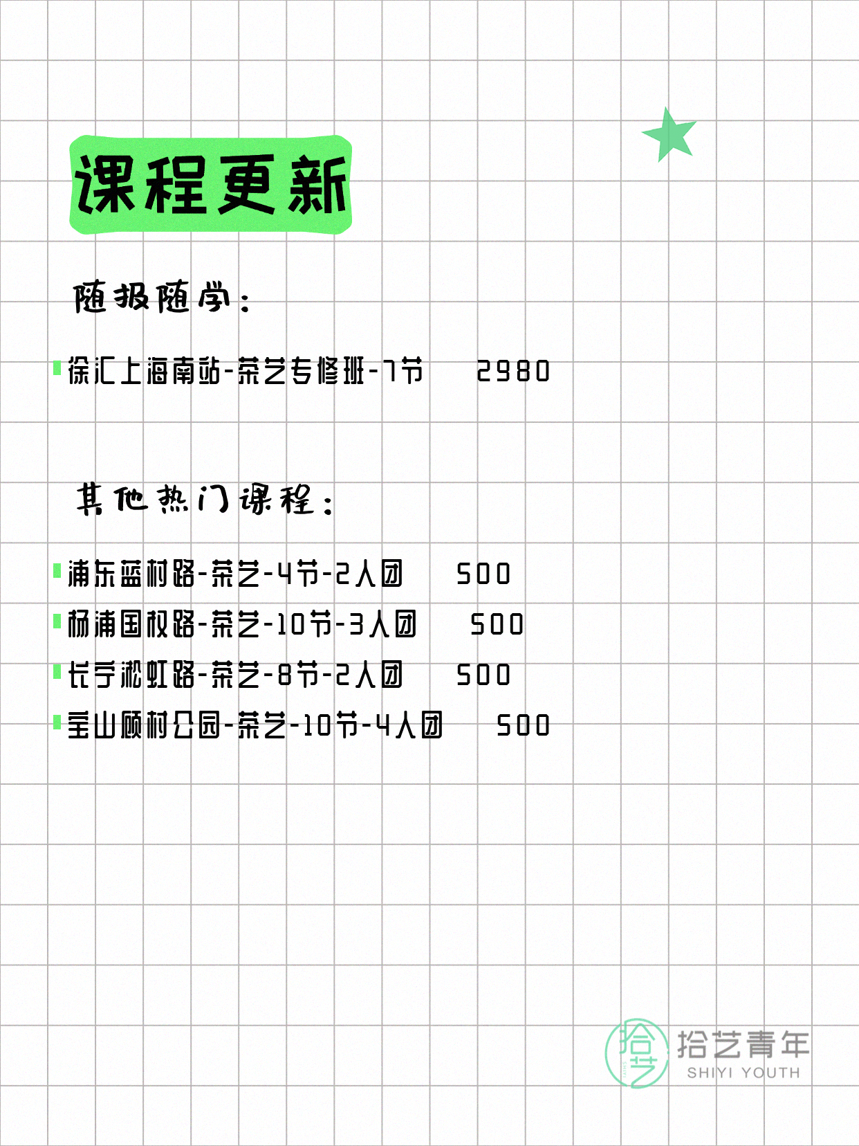 5月12日上海茶艺课程合集 - 图片2