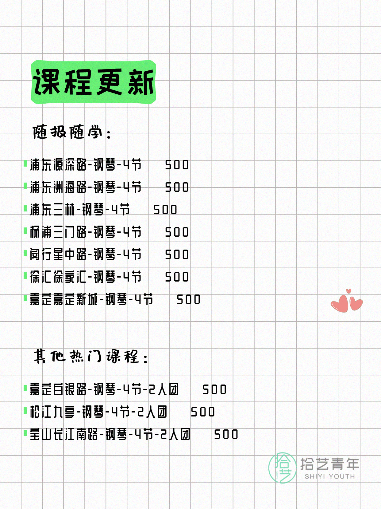 5月12日上海钢琴课程合集 - 图片2