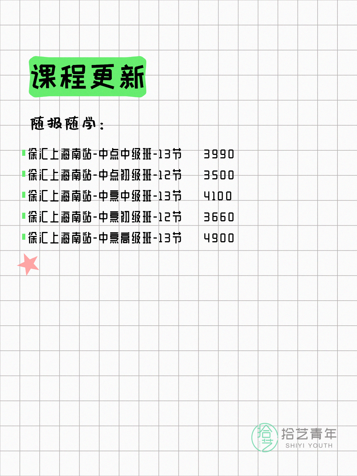 5月12日上海中餐课程合集 - 图片2