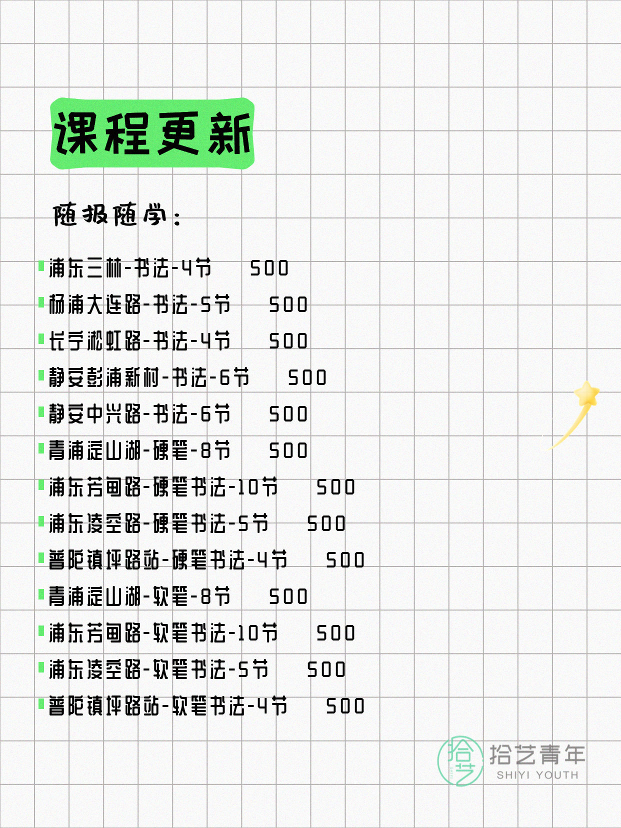 5月12日上海书法课程合集 - 图片2