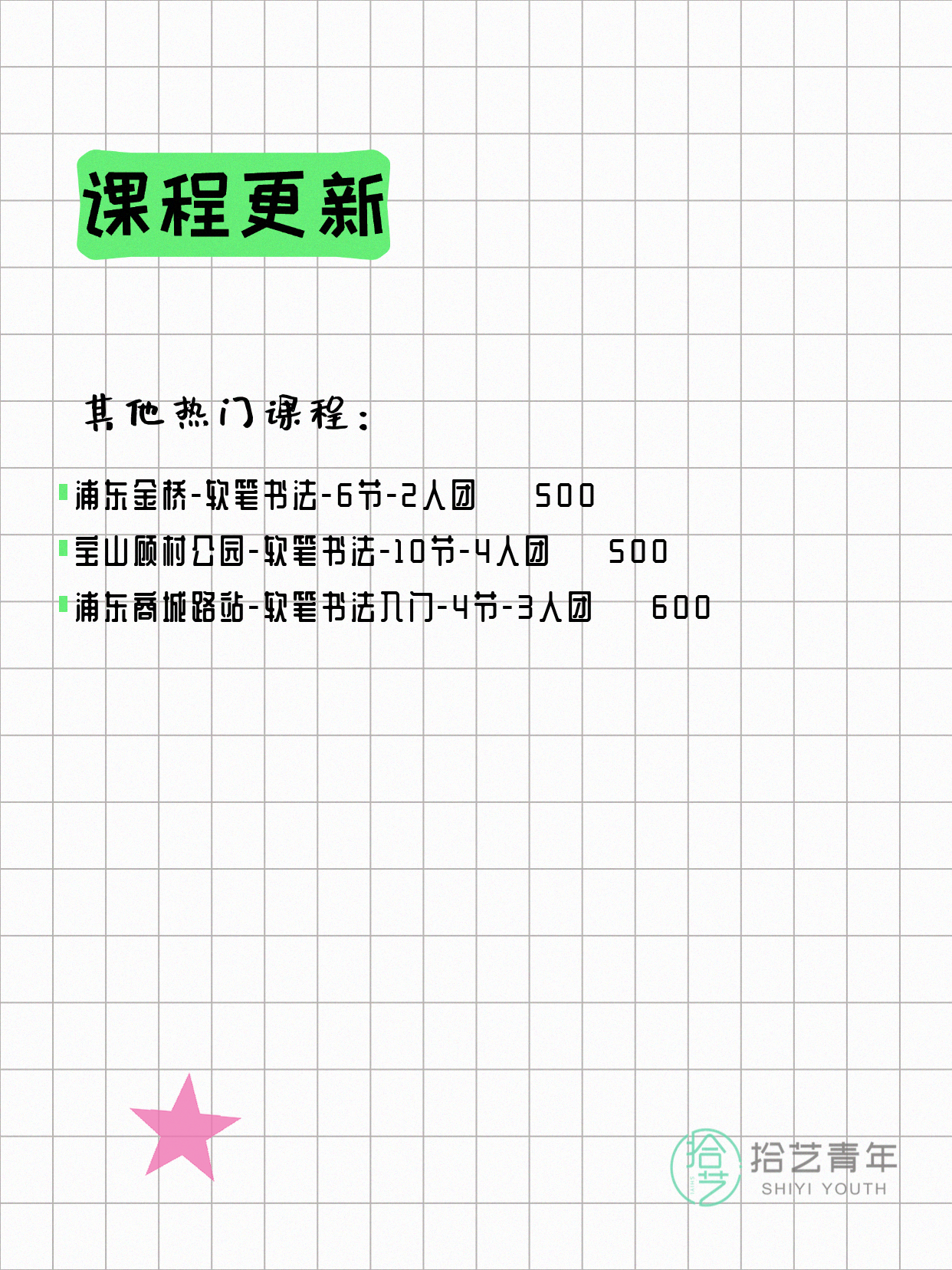 5月12日上海书法课程合集 - 图片3