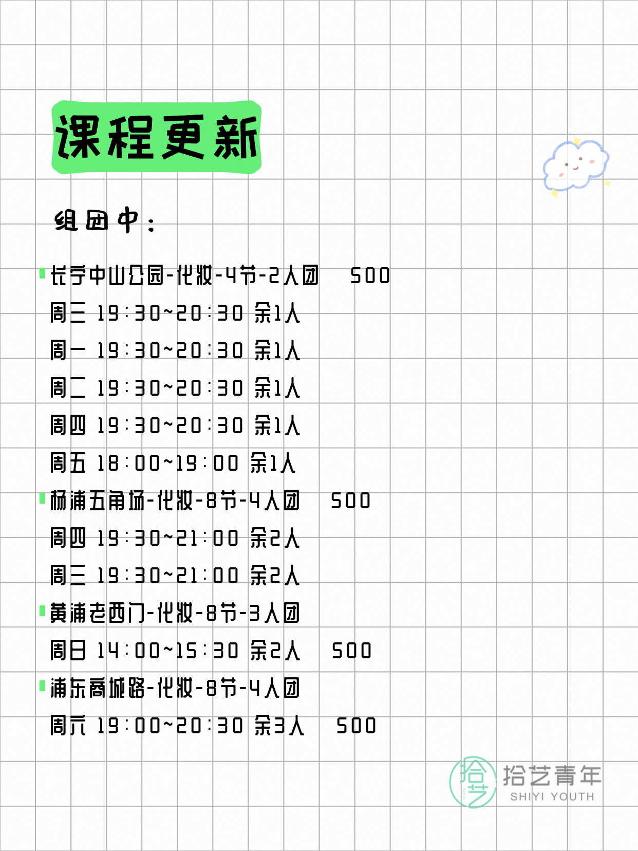 5月12日上海化妆课程合集 - 图片2