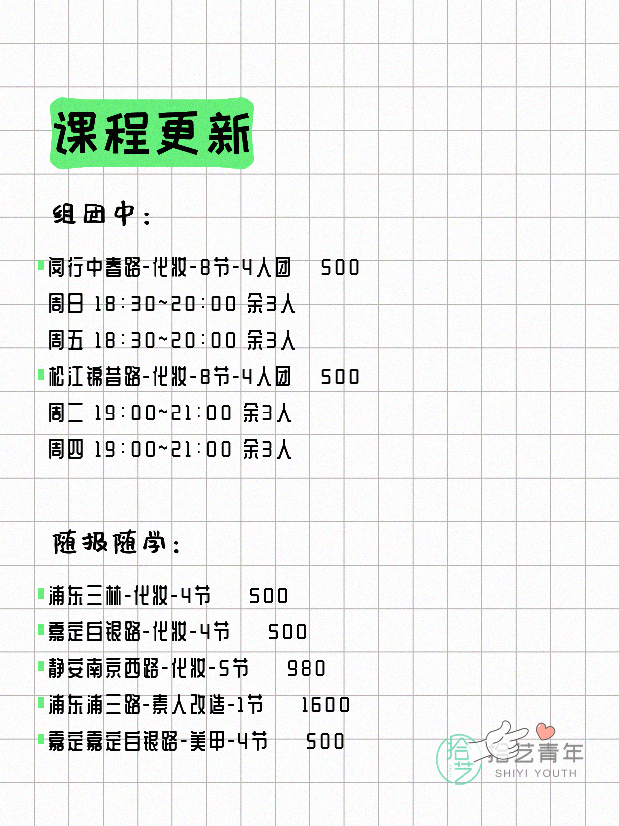 5月12日上海化妆课程合集 - 图片3