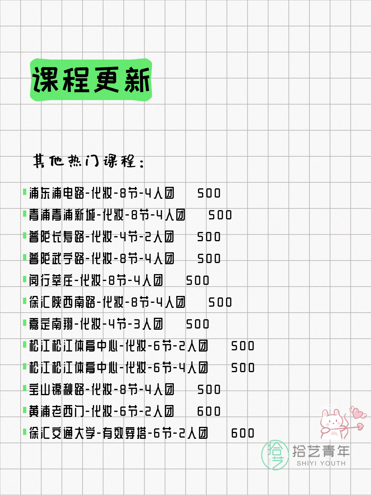 5月12日上海化妆课程合集 - 图片4