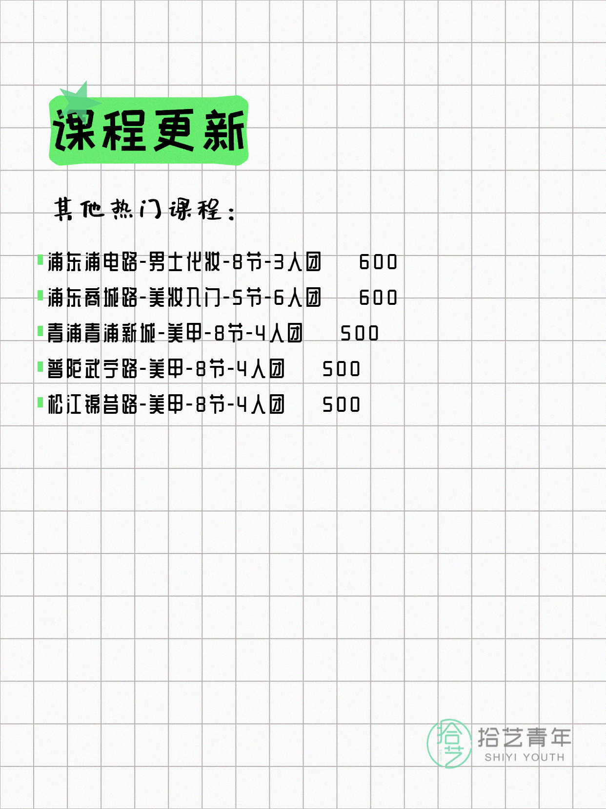 5月12日上海化妆课程合集 - 图片5