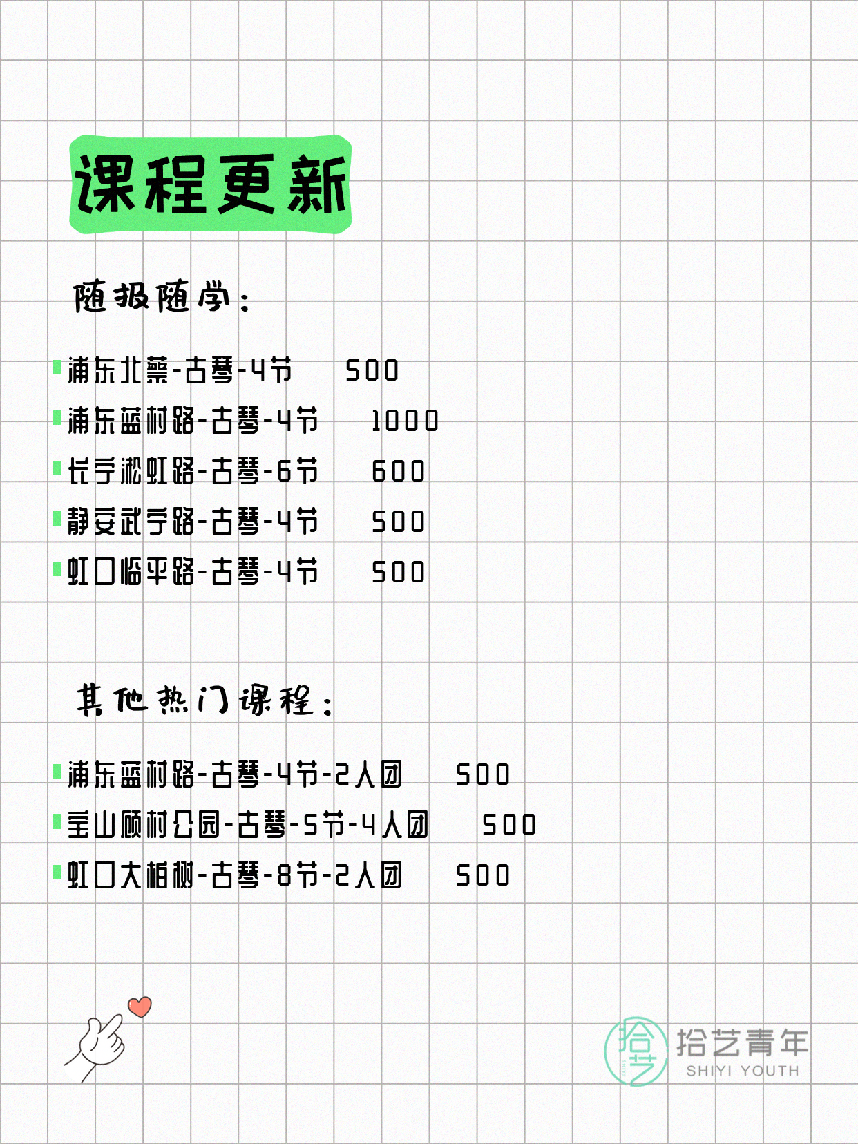 5月12日上海古琴课程合集 - 图片2