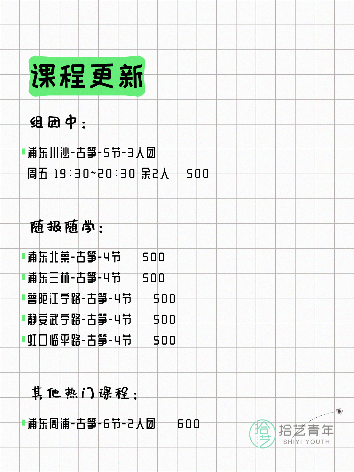 5月12日上海古筝课程合集 - 图片2