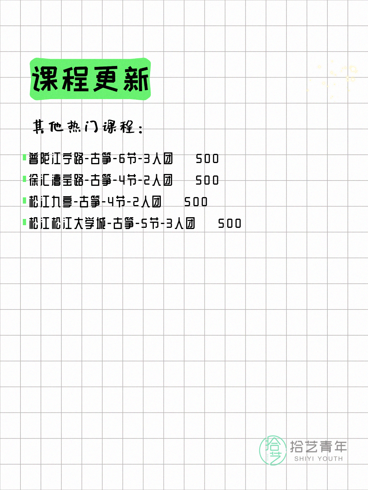 5月12日上海古筝课程合集 - 图片3