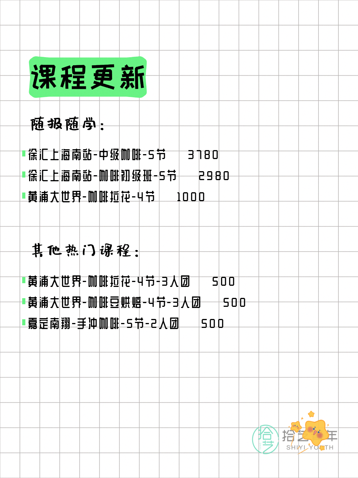 5月12日上海咖啡课程合集 - 图片2