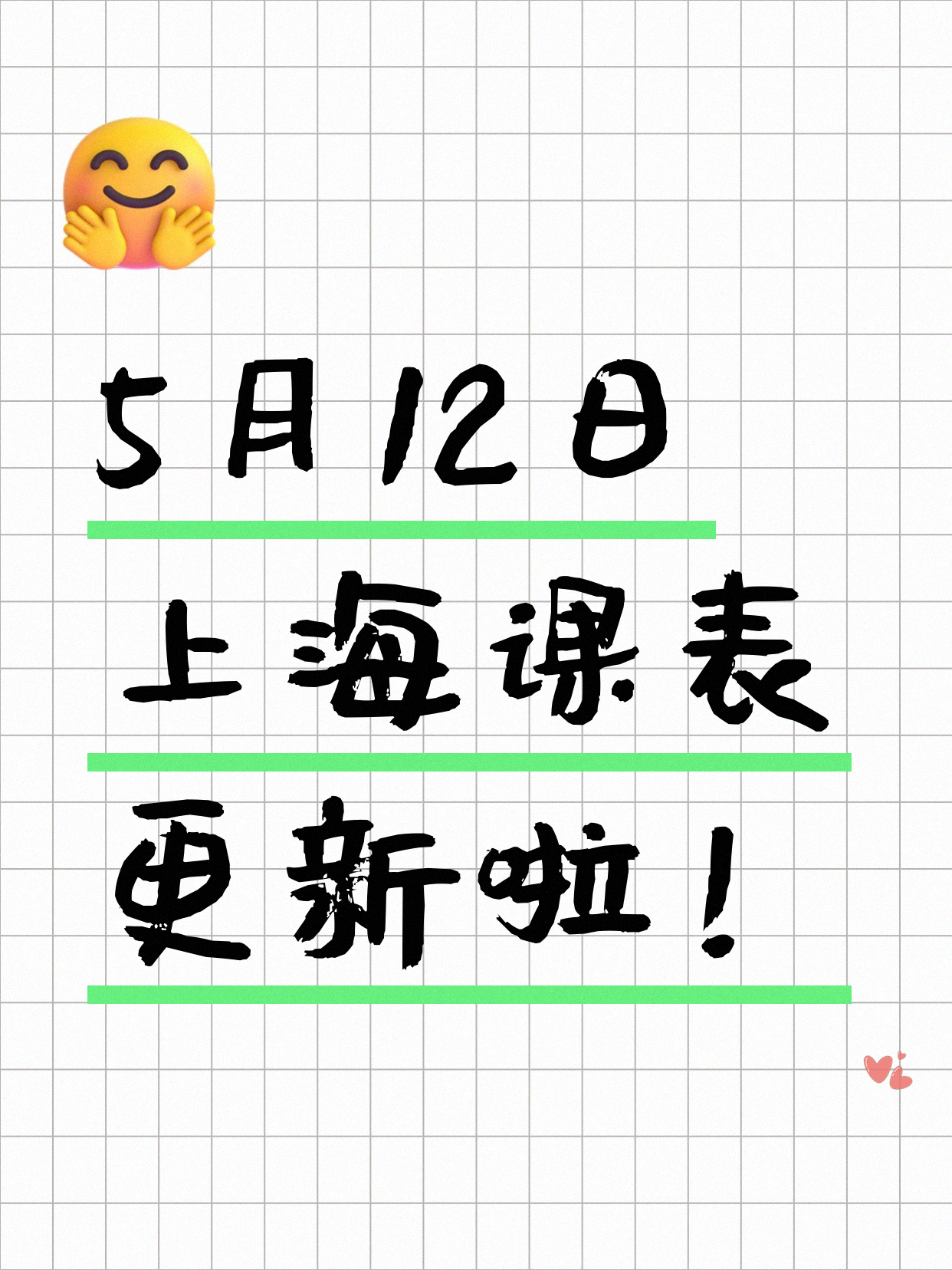 5月12日上海夜校课程合集