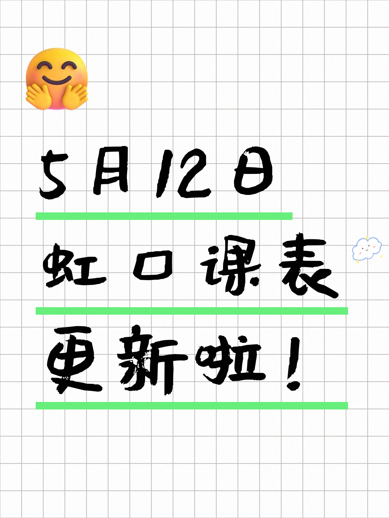 5月12日上海虹口夜校课程合集