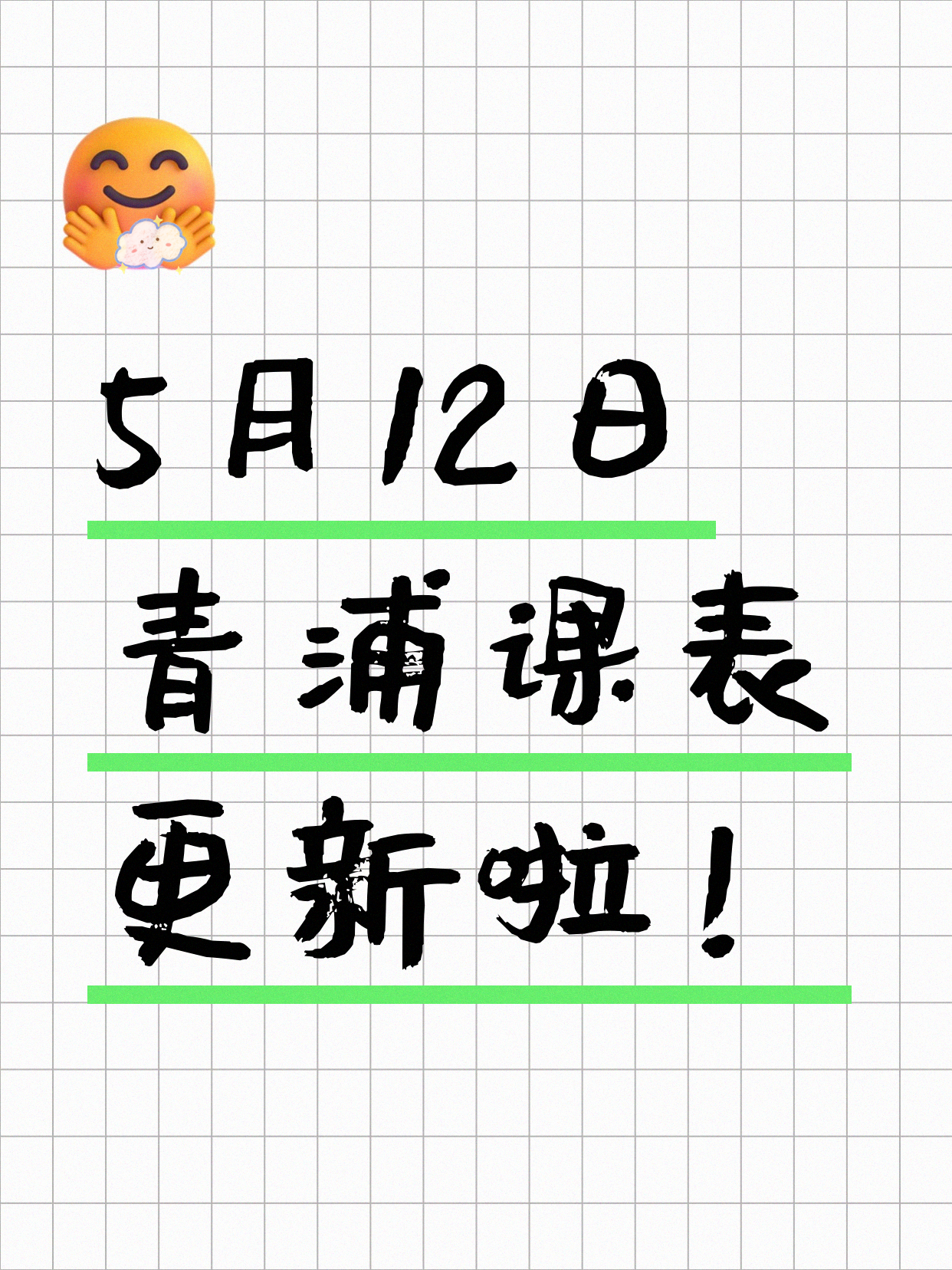 5月12日上海青浦夜校课程合集