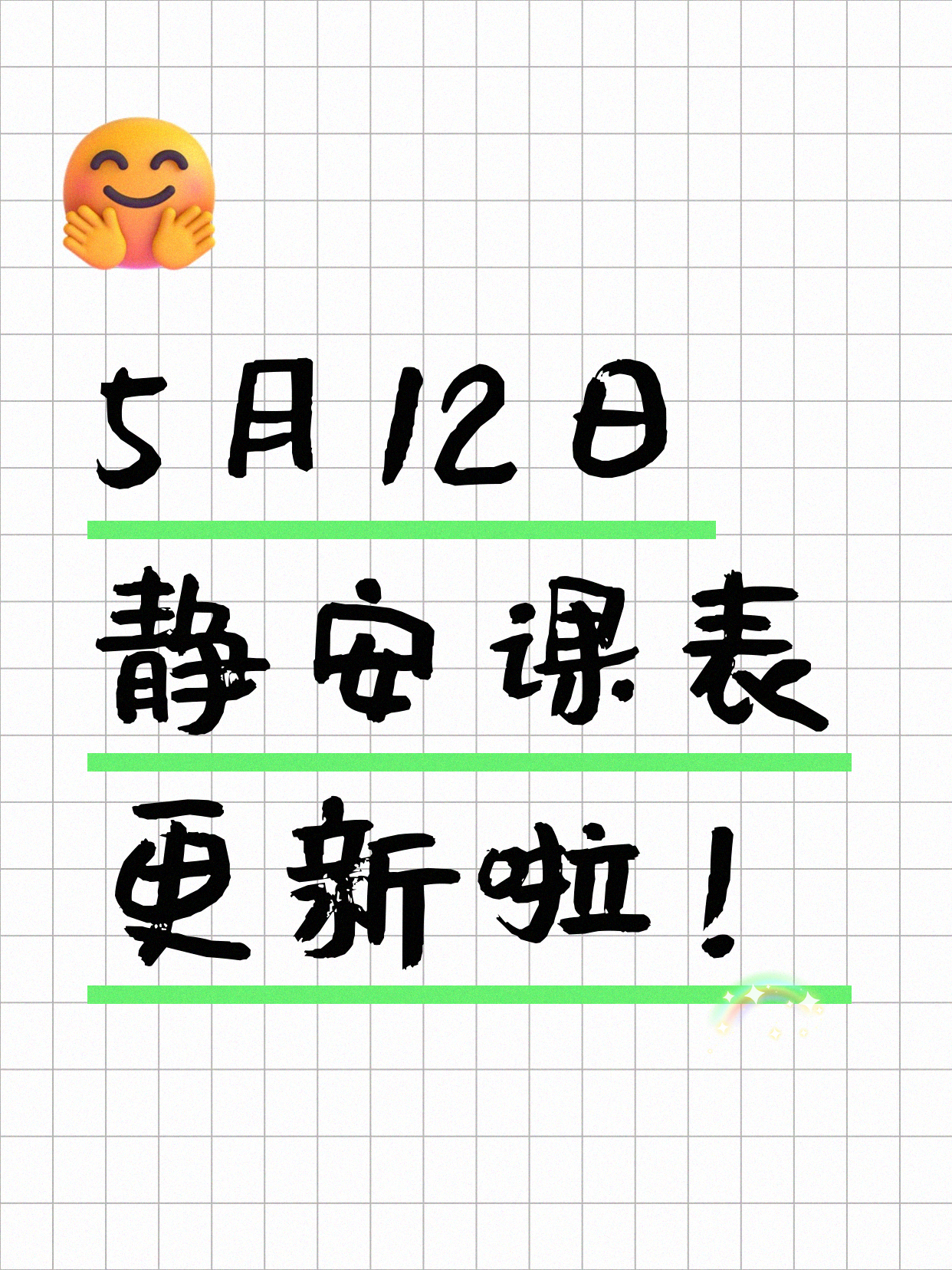 5月12日上海静安夜校课程合集