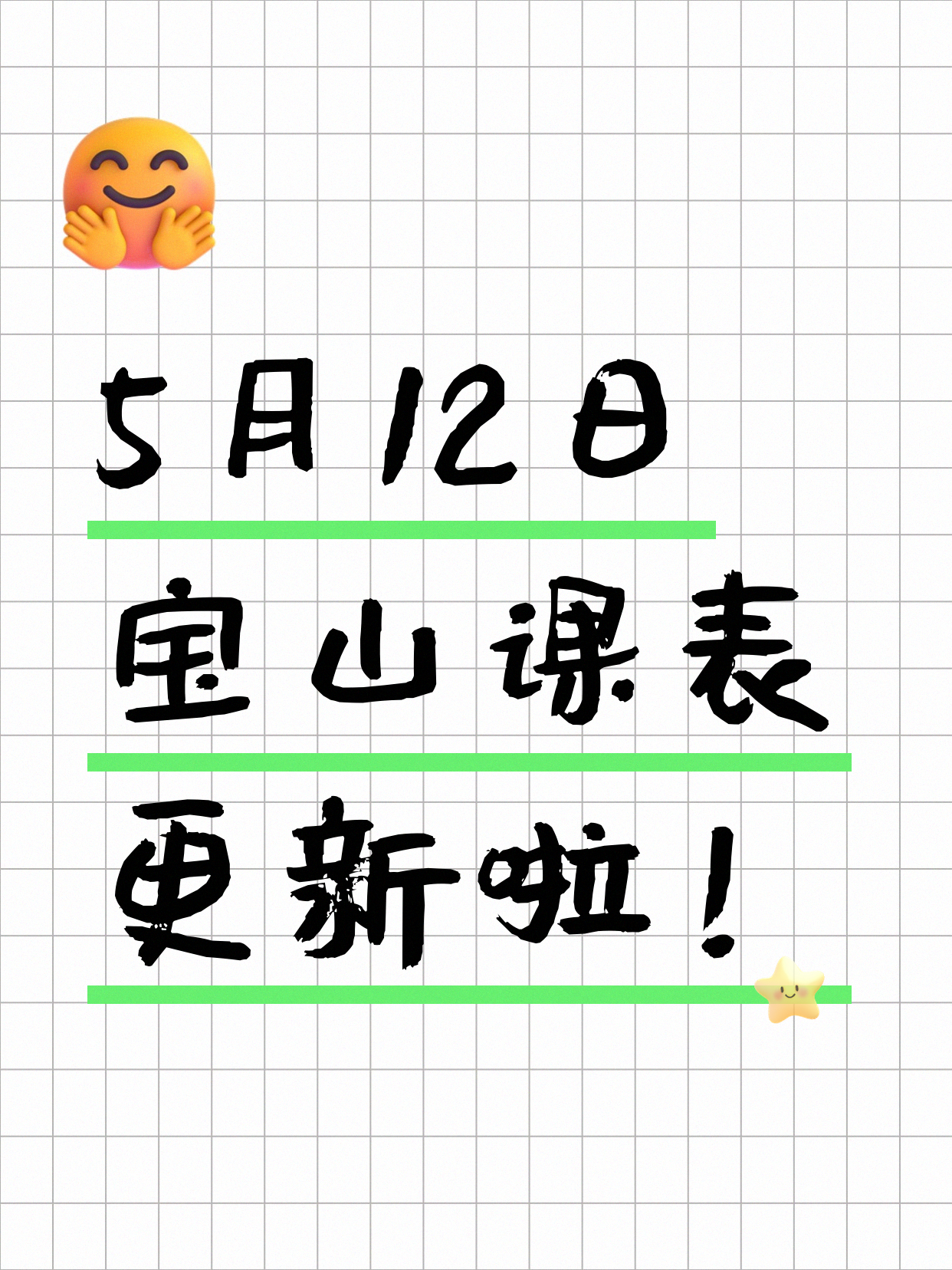 5月12日上海宝山夜校课程合集