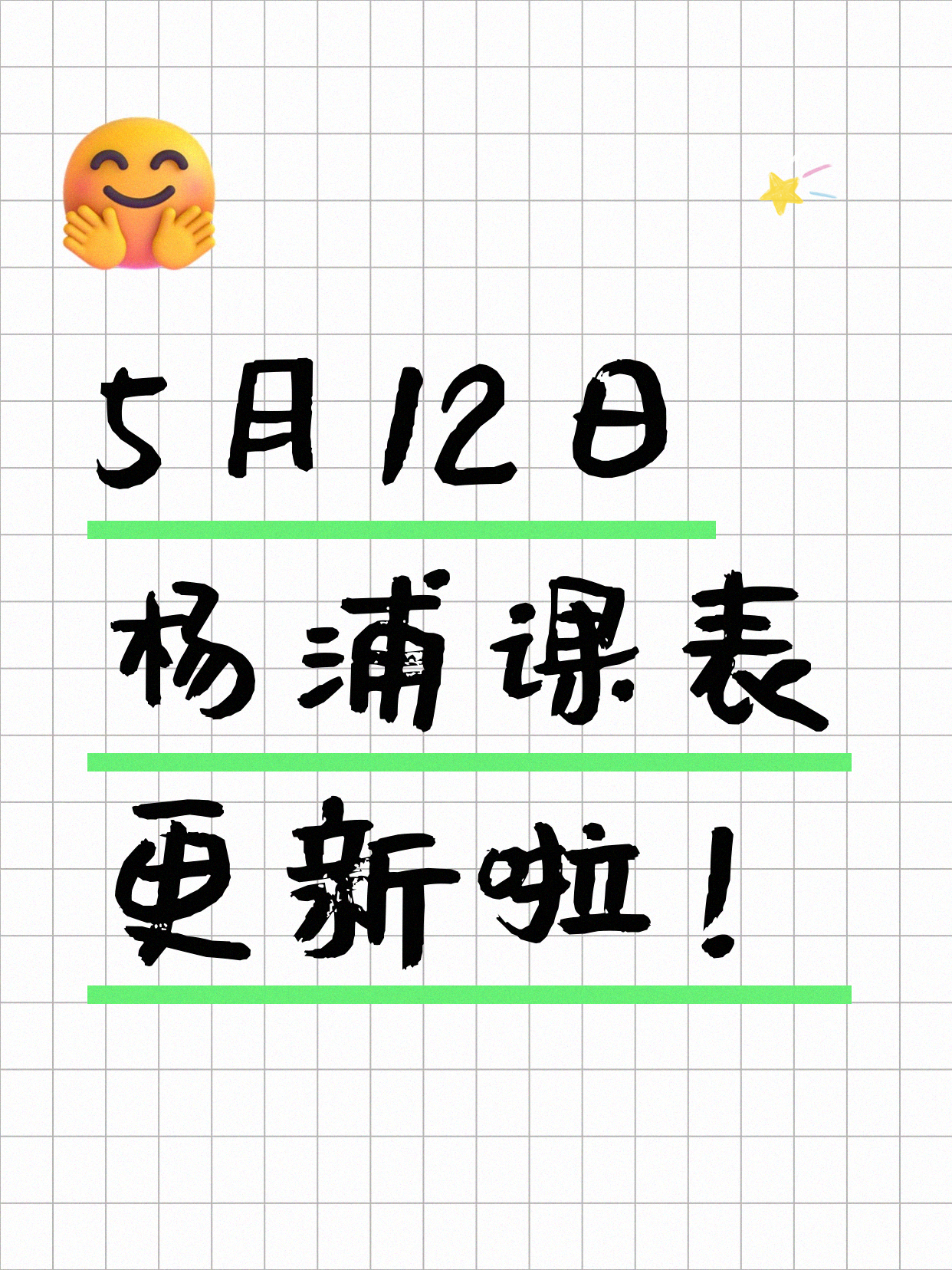 5月12日上海杨浦夜校课程合集