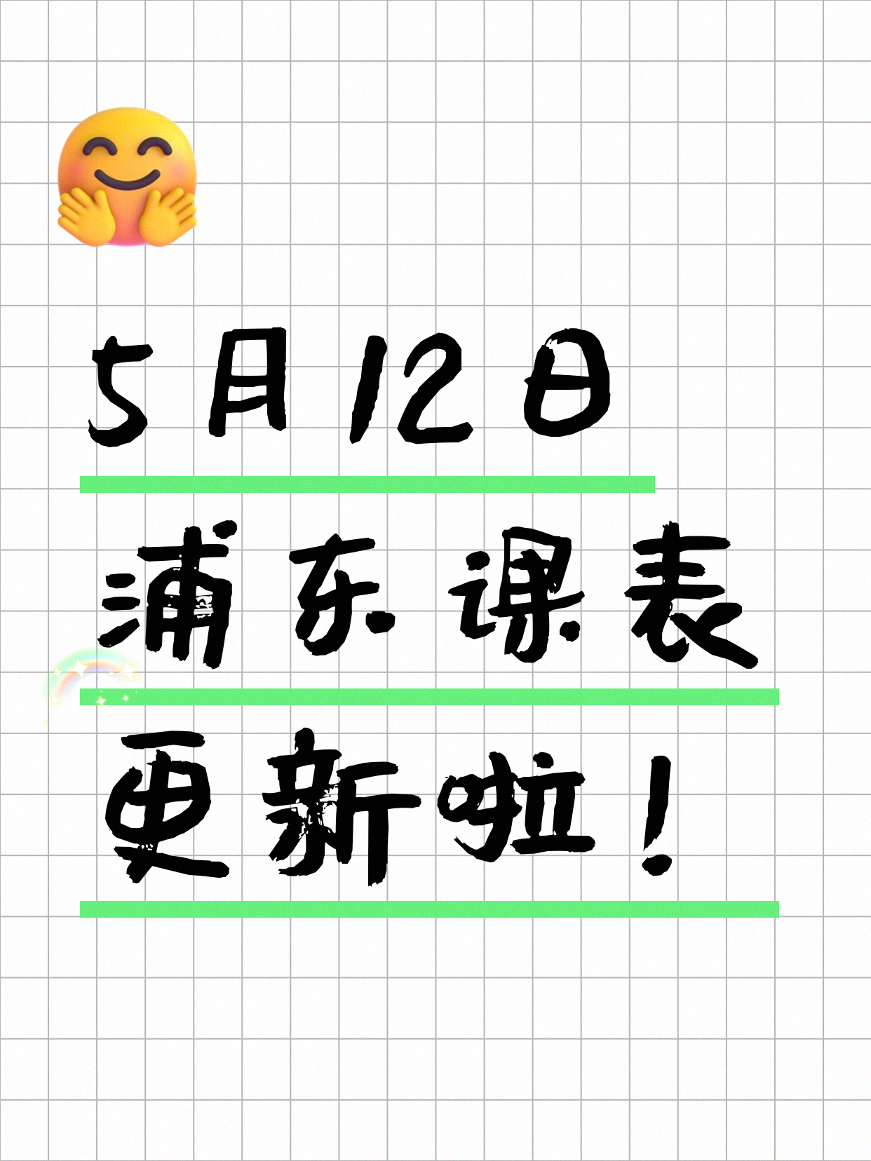 5月12日上海浦东夜校课程合集