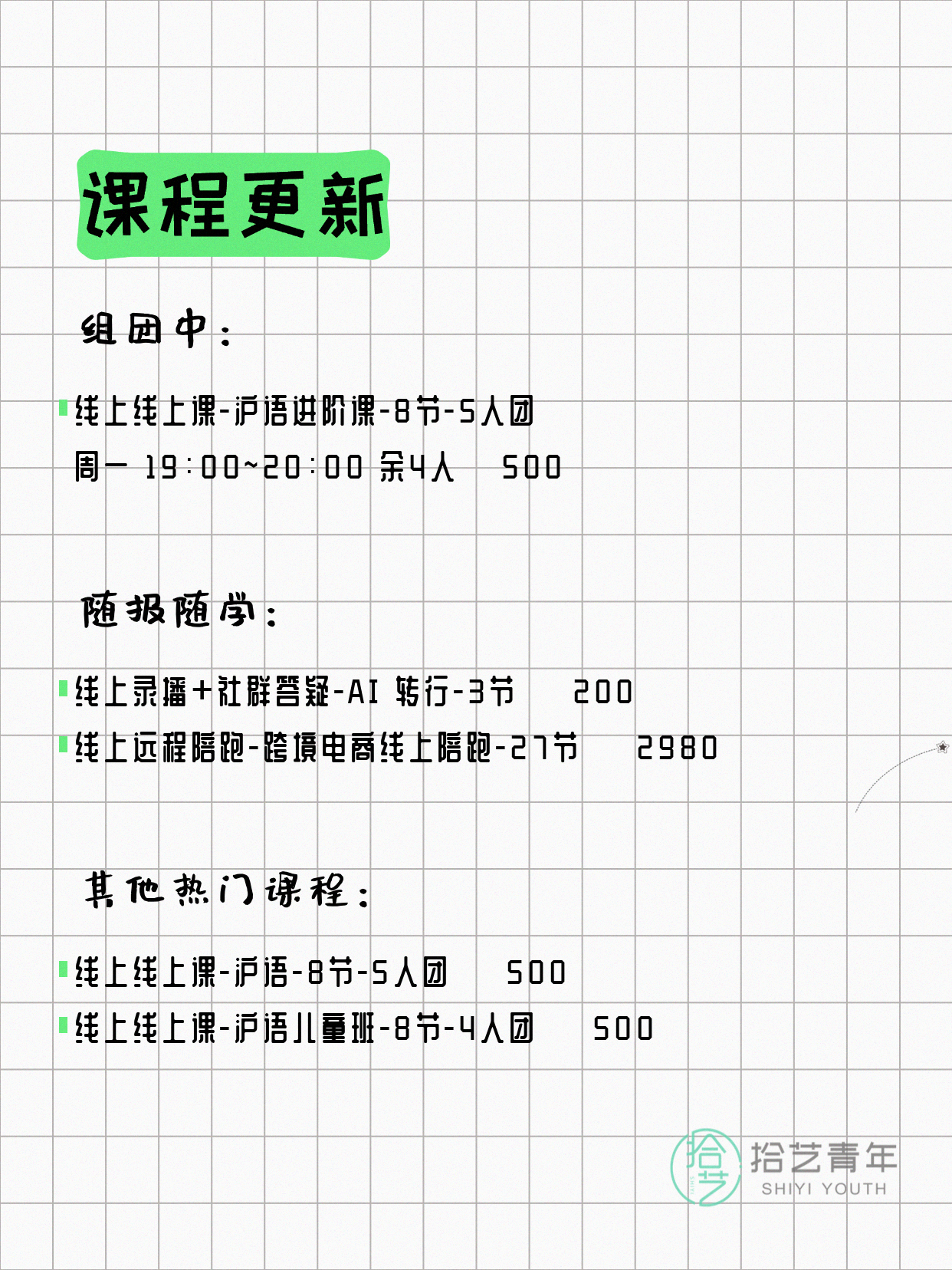 5月12日上海线上夜校课程合集 - 图片2