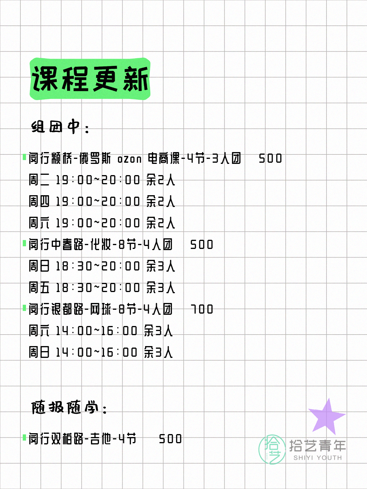 5月12日上海闵行夜校课程合集 - 图片2
