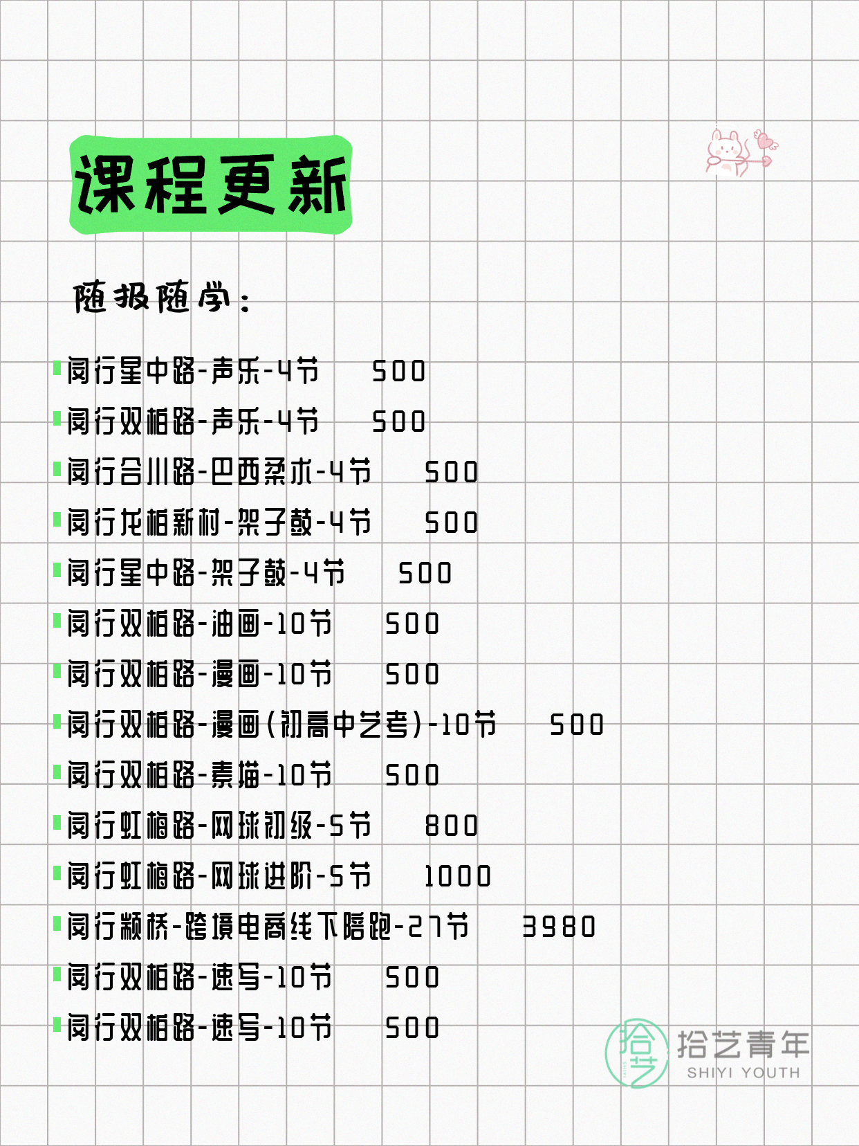 5月12日上海闵行夜校课程合集 - 图片3
