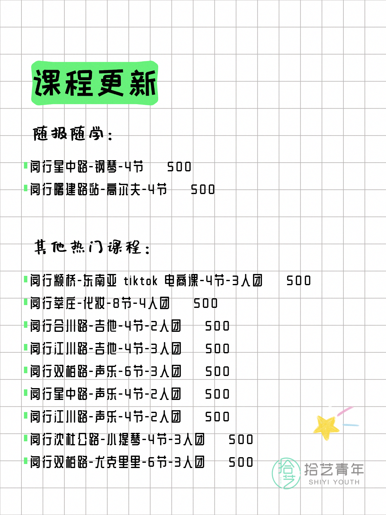 5月12日上海闵行夜校课程合集 - 图片4