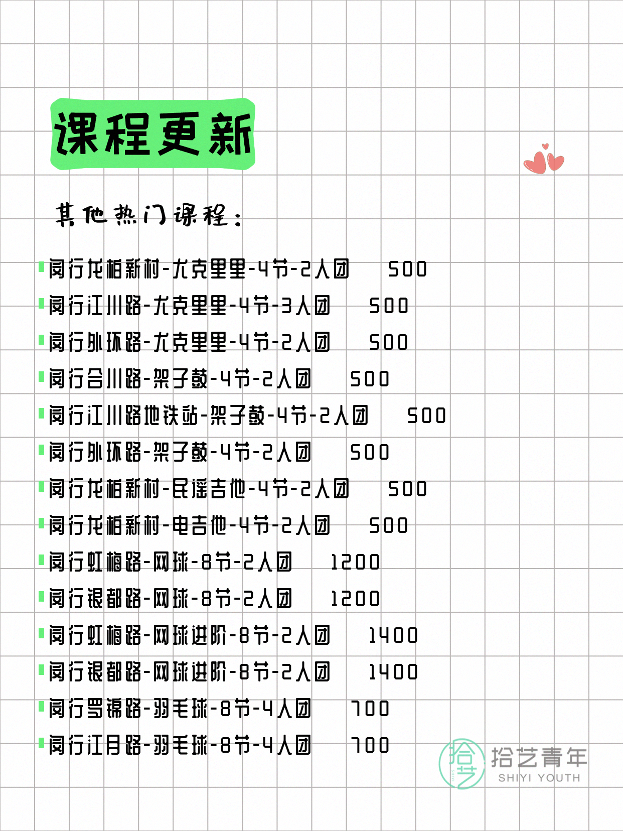 5月12日上海闵行夜校课程合集 - 图片5
