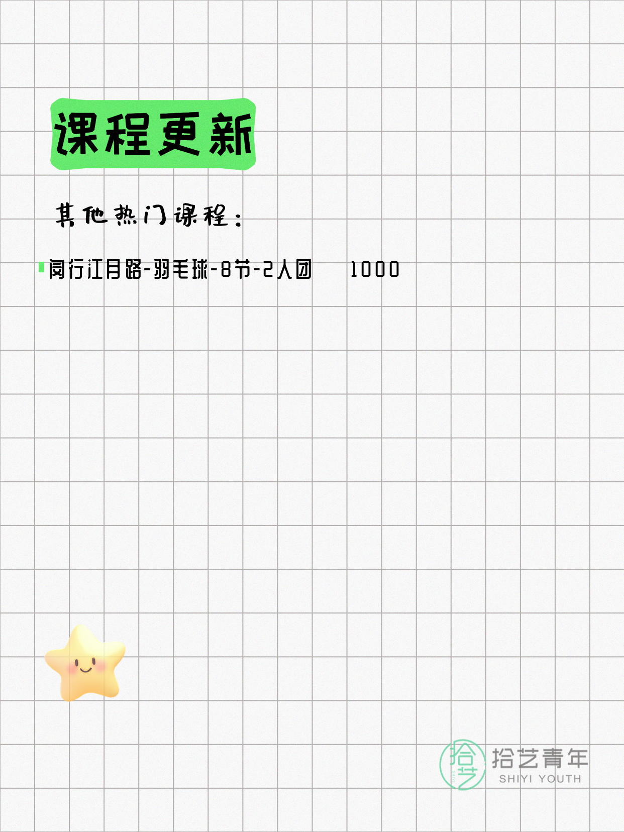 5月12日上海闵行夜校课程合集 - 图片6